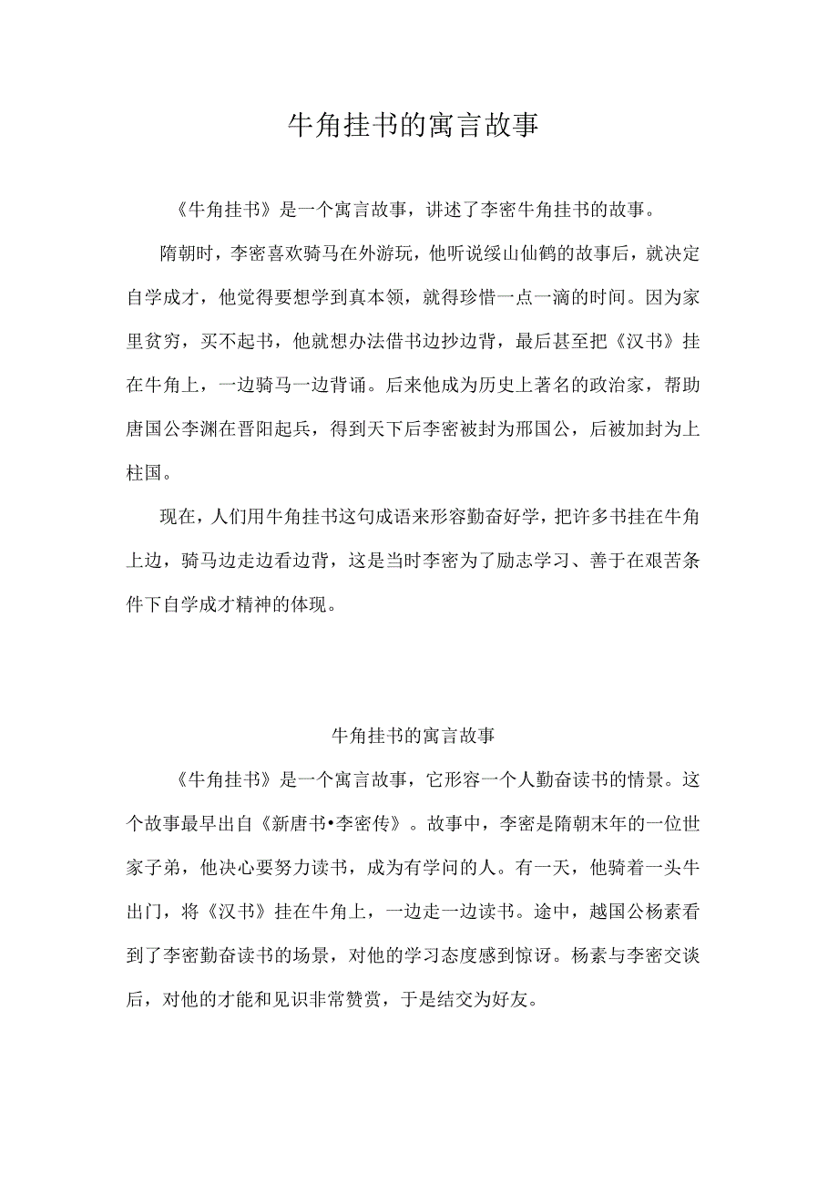 牛角挂书的寓言故事.docx_第1页