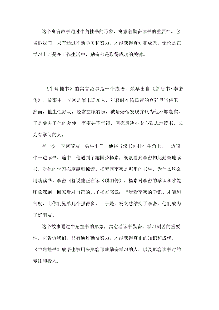 牛角挂书的寓言故事.docx_第2页