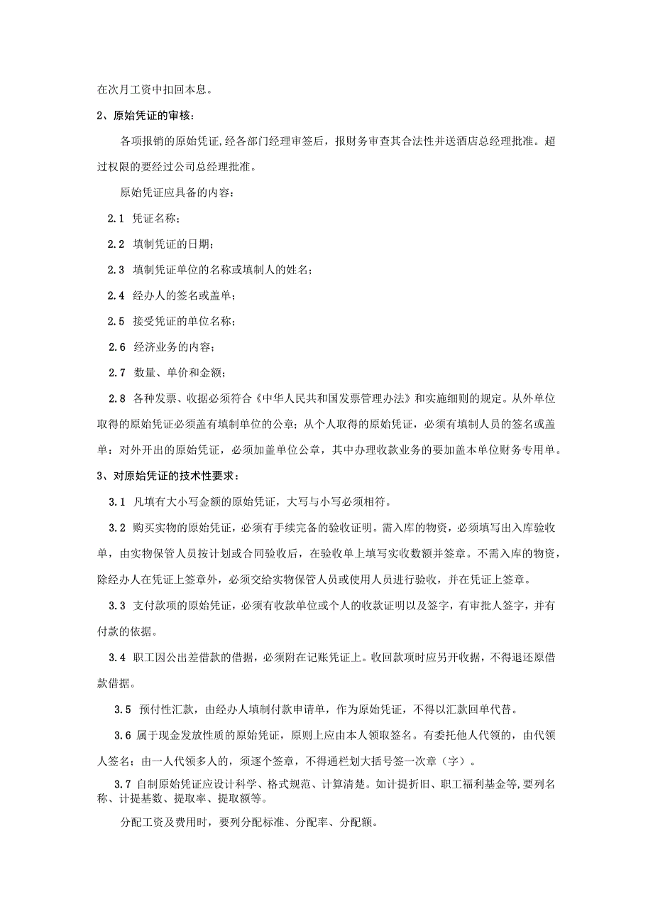 财务报销管理制度DOC-10P.docx_第3页