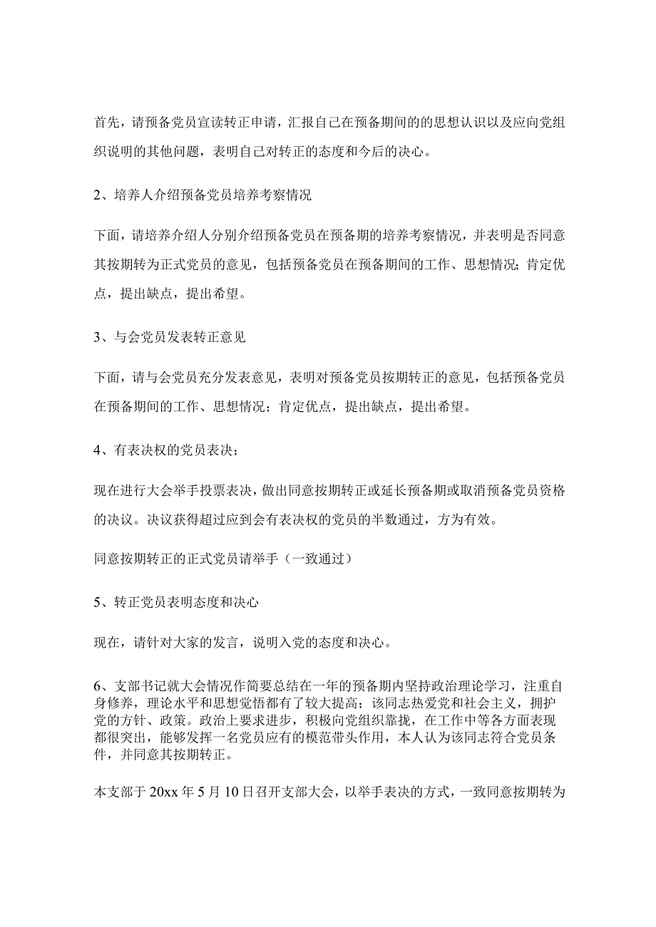 预备党员转正支委会会议记录_预备党员转正会议记录（优秀8篇）.docx_第2页