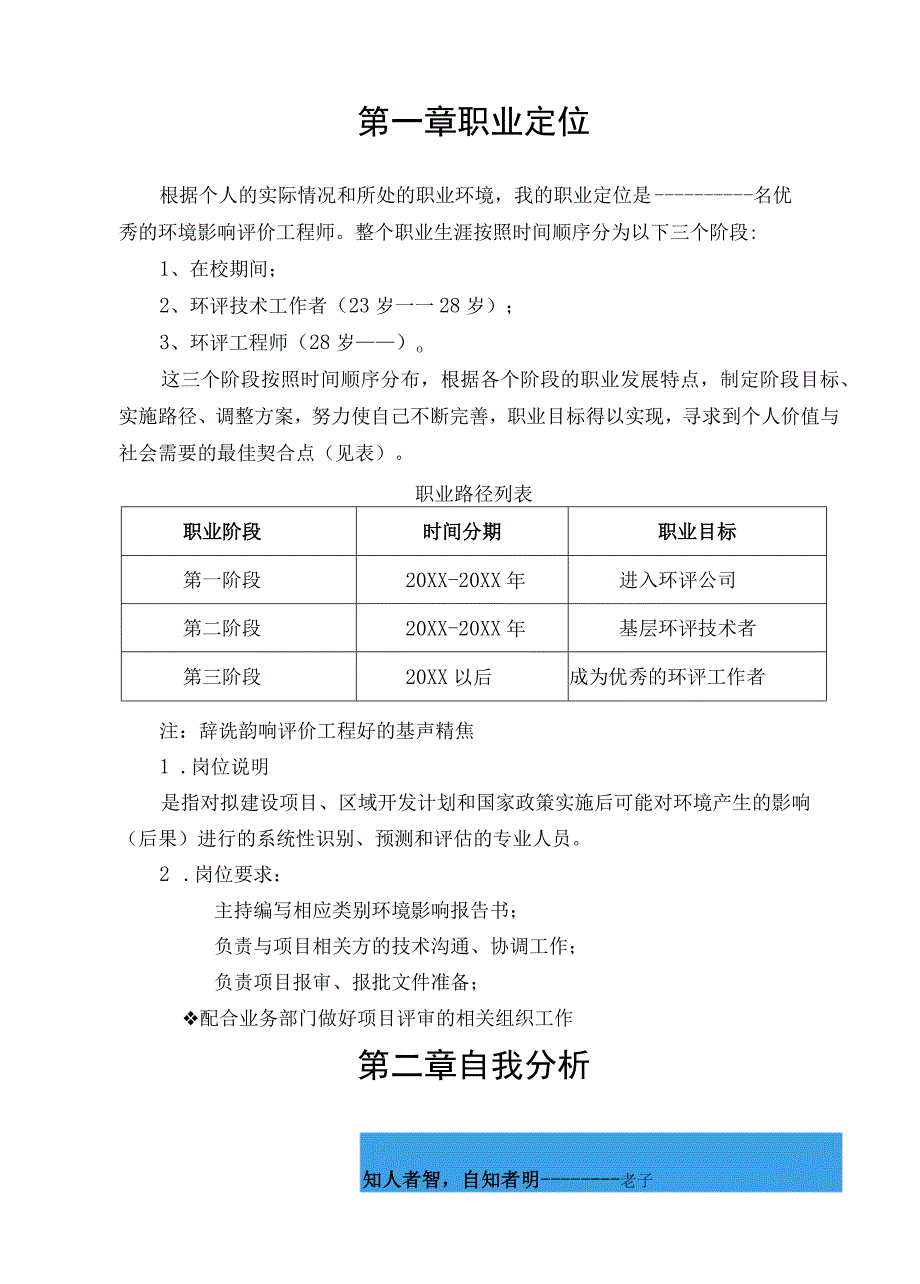 环境影响评价工程师规划书-精品.docx_第2页