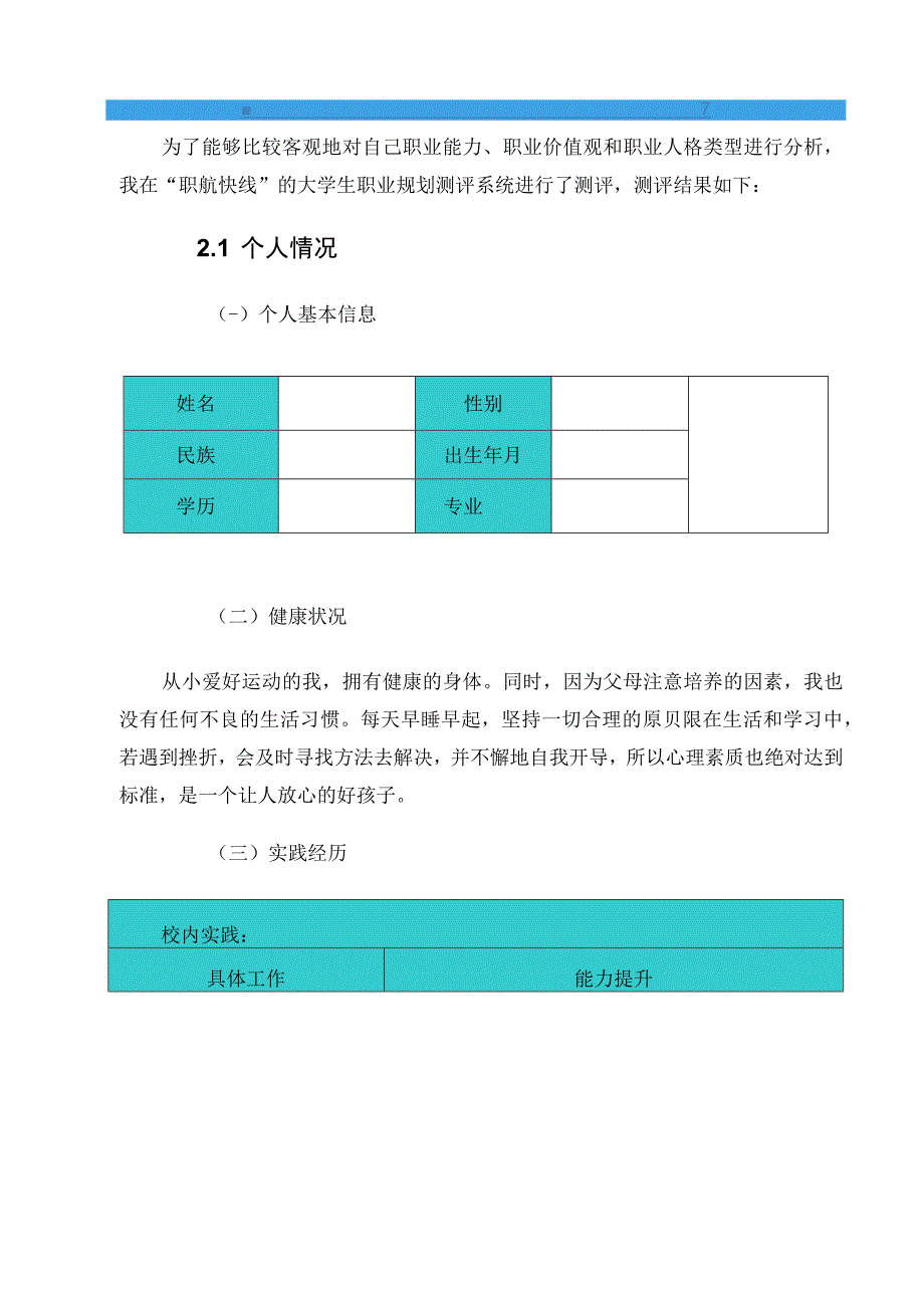 环境影响评价工程师规划书-精品.docx_第3页