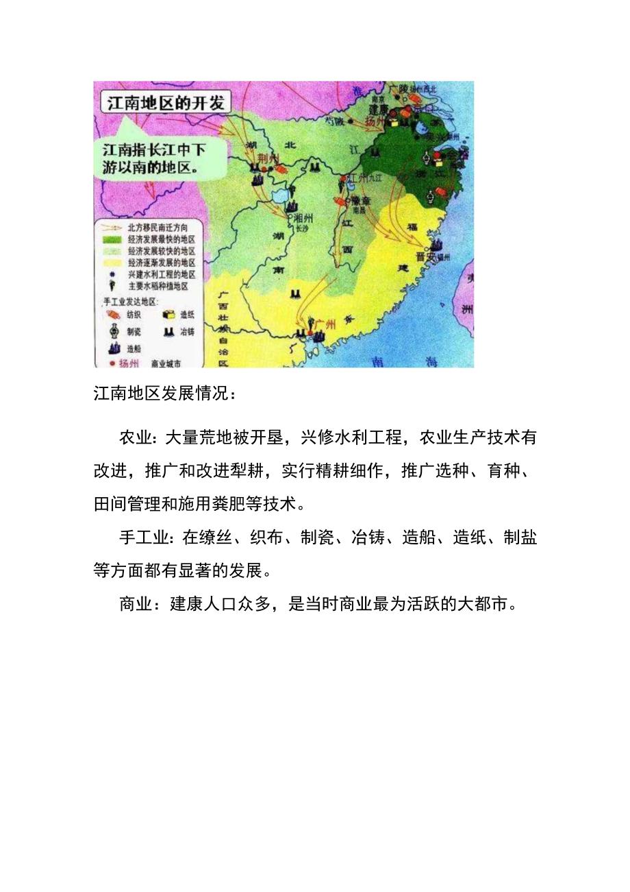 第18课 东晋南朝时期江南地区的开发（知识题库）.docx_第3页