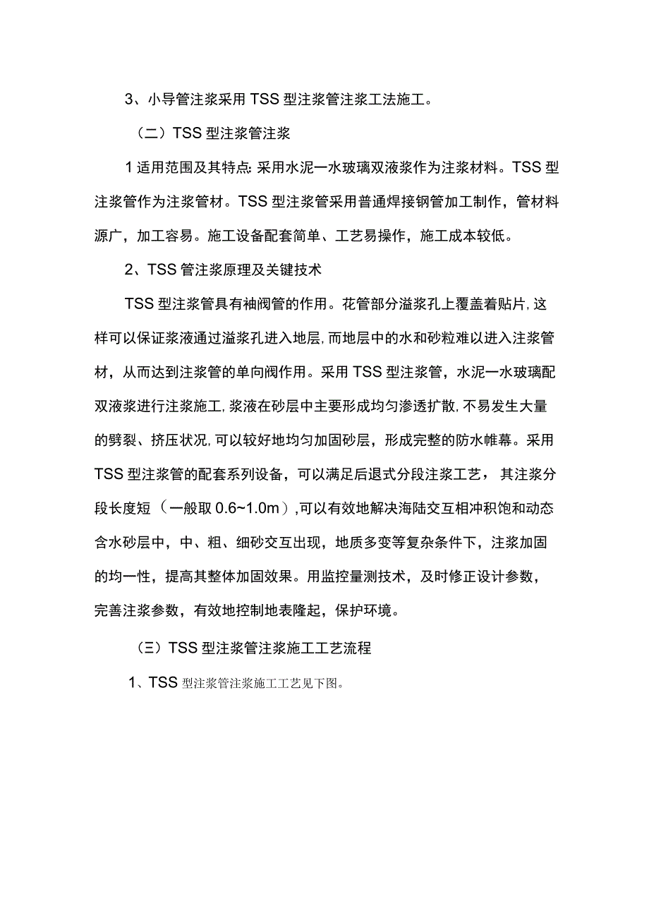 通道水平围护施工方案.docx_第2页