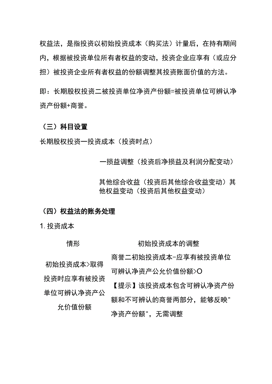 长期股权投资权益法的账务处理.docx_第2页