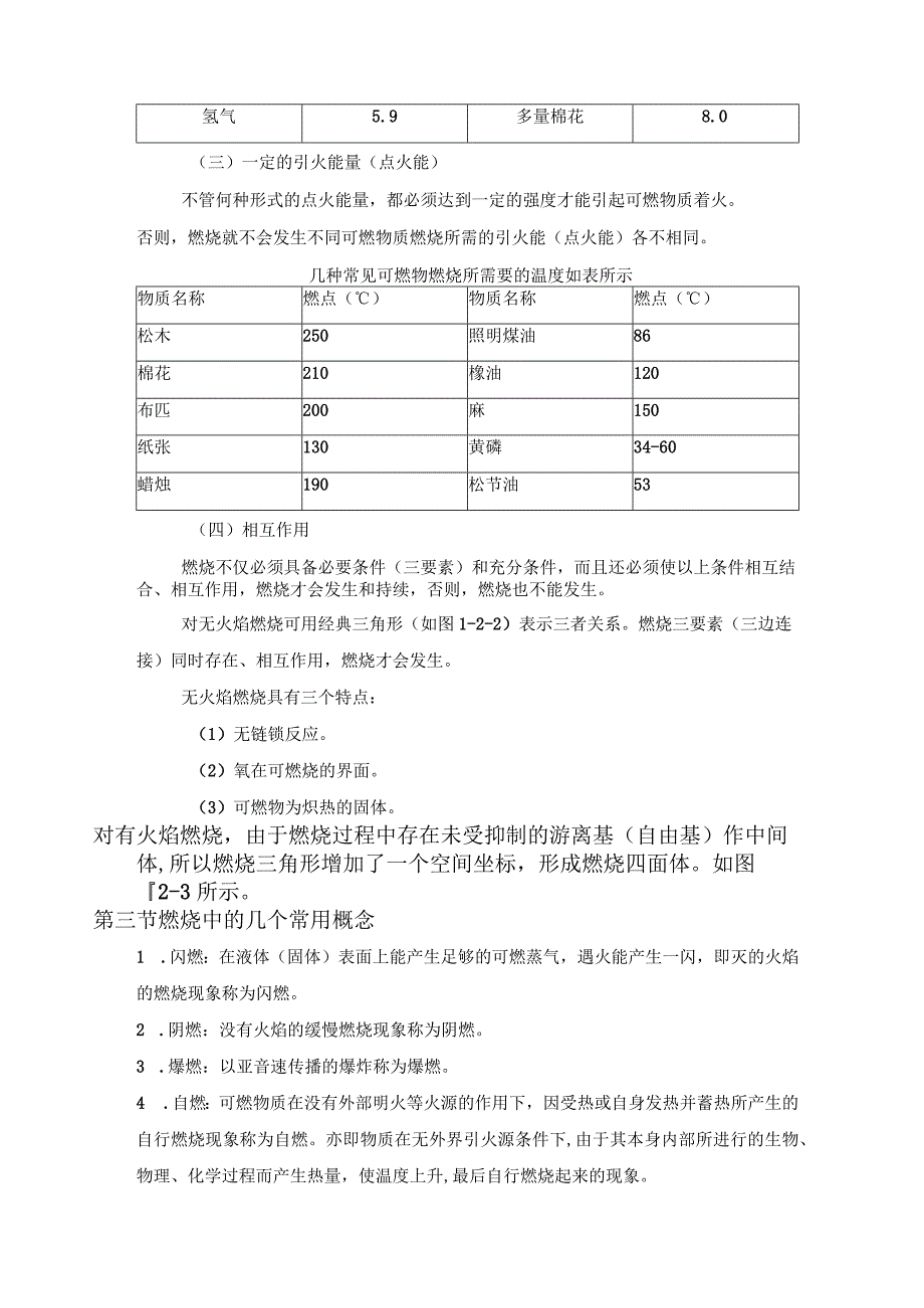 消防安全培训课件：燃烧的本质和条件篇.docx_第3页