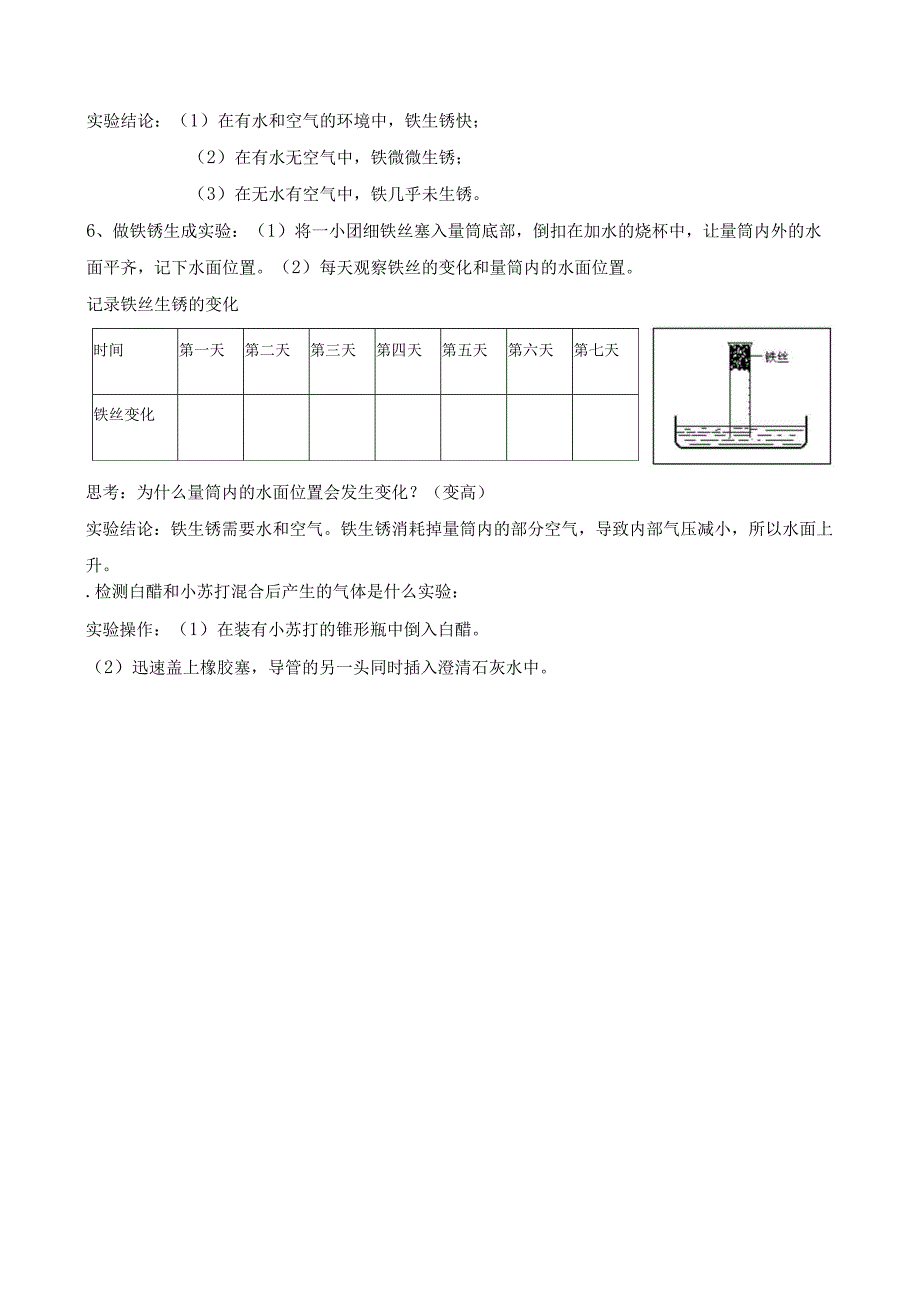 苏教版小学科学六年级上册实验复习要点.docx_第2页