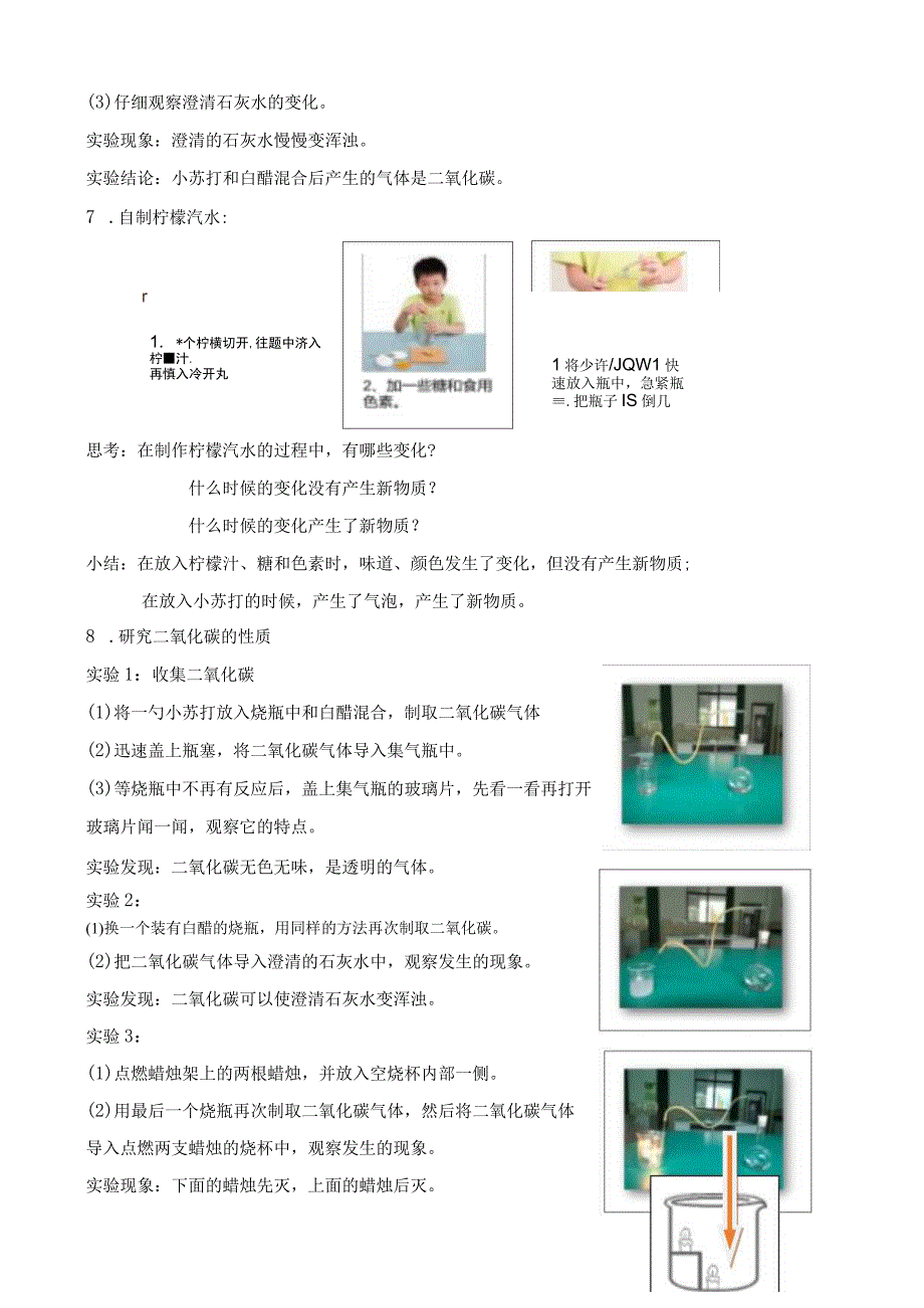 苏教版小学科学六年级上册实验复习要点.docx_第3页