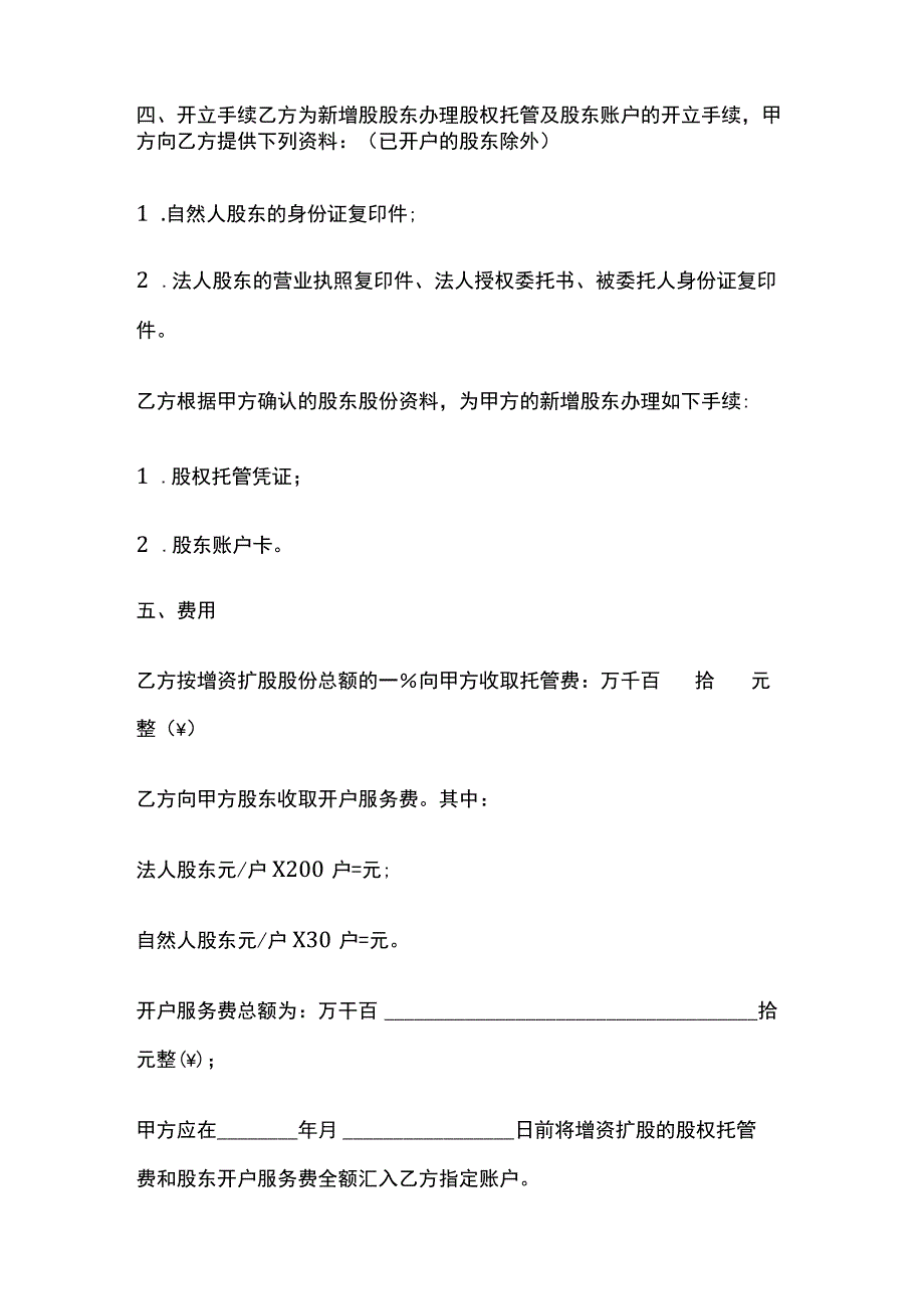 股权托管协议 标准模板.docx_第2页