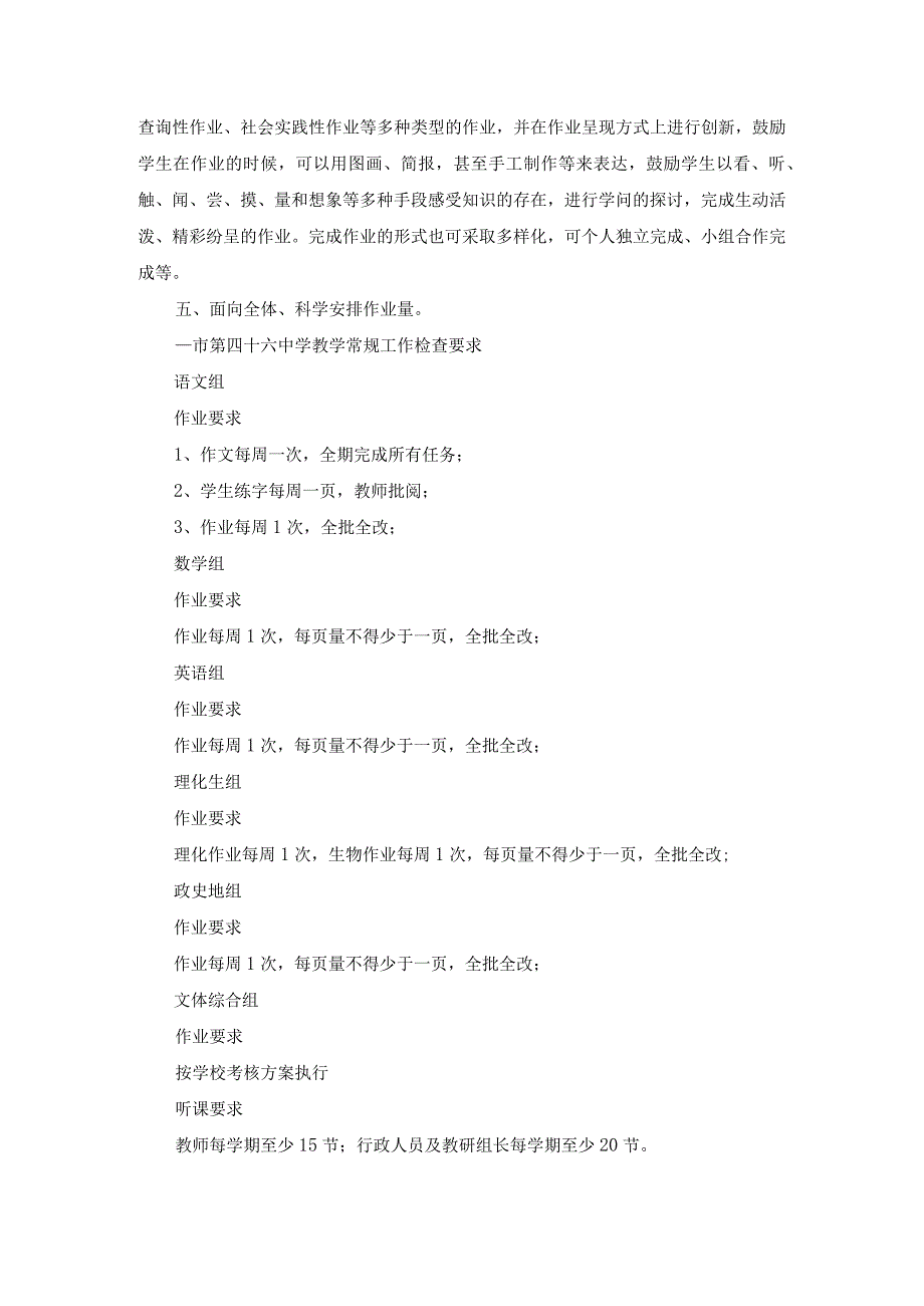 篇4：学校落实加强作业管理实施方案.docx_第3页