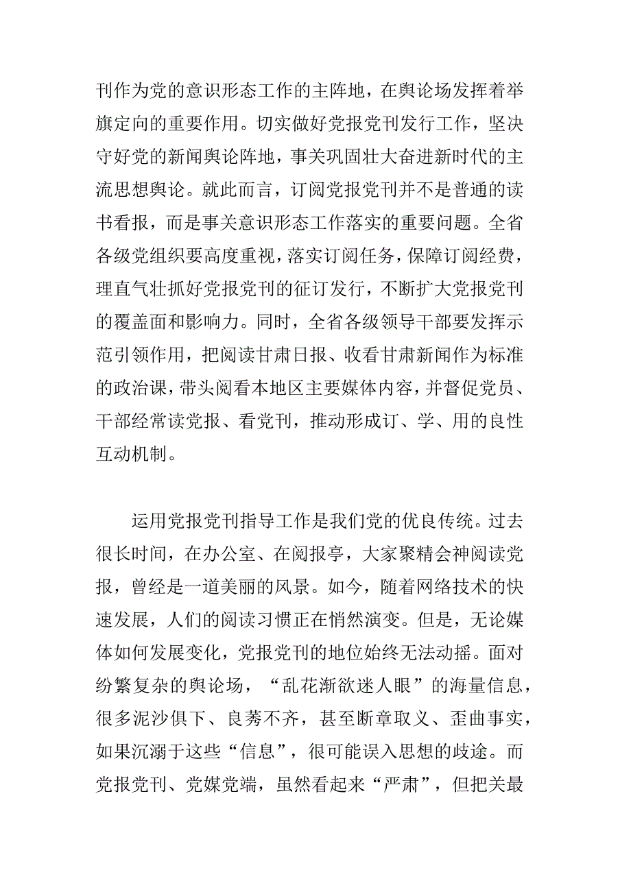 让党的声音传得更开更广更深入.docx_第2页