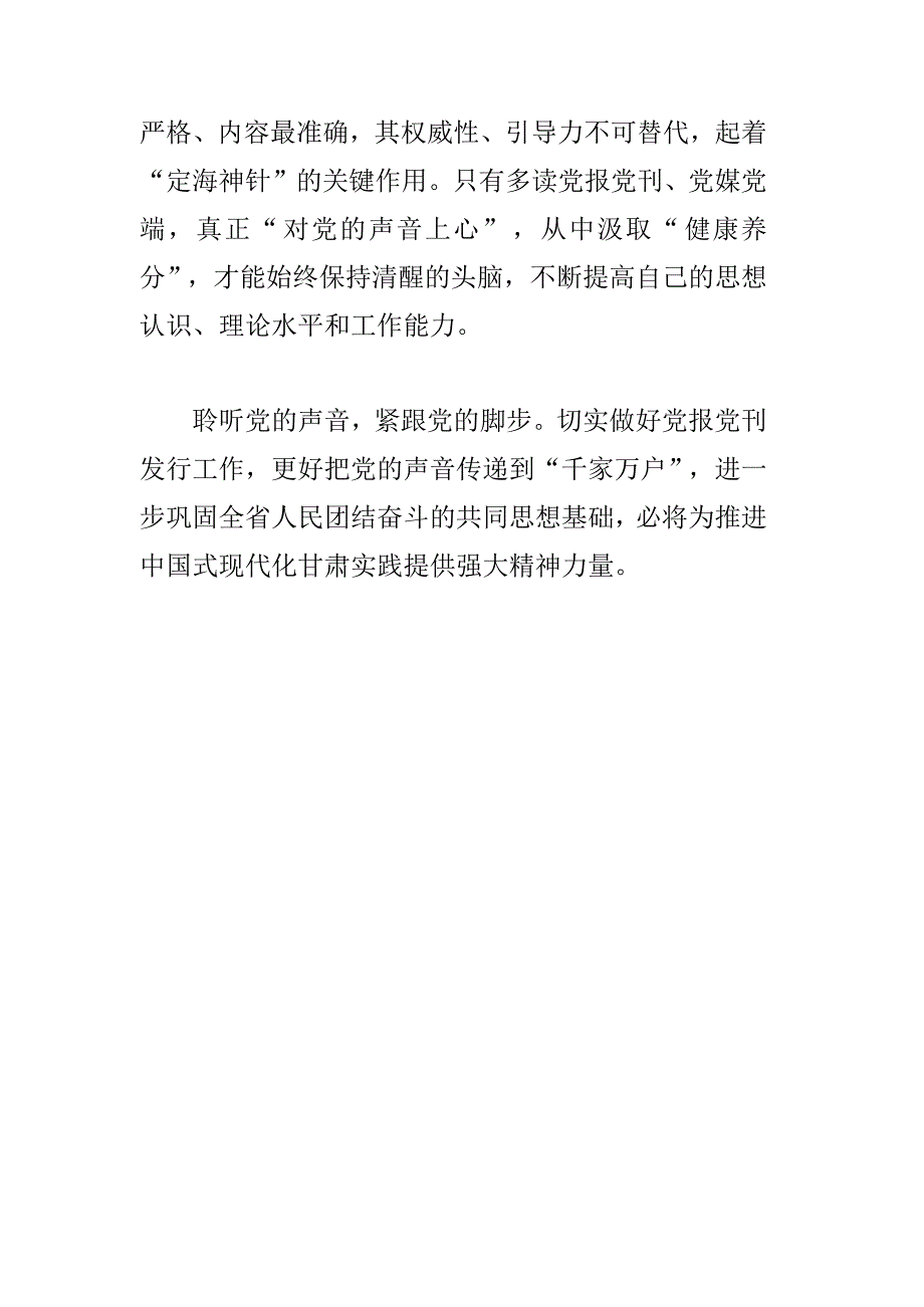 让党的声音传得更开更广更深入.docx_第3页