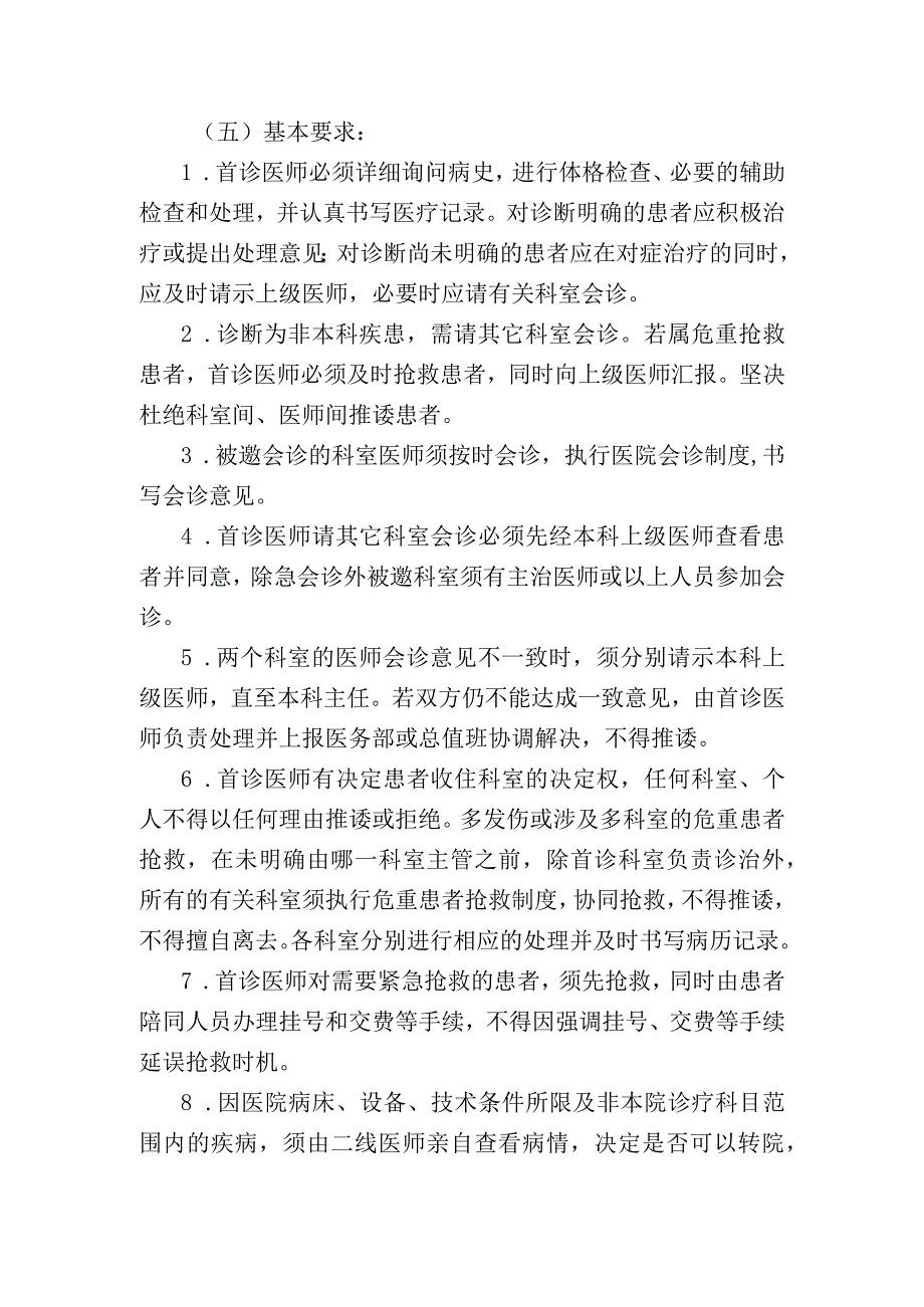 首诊负责制.docx_第2页