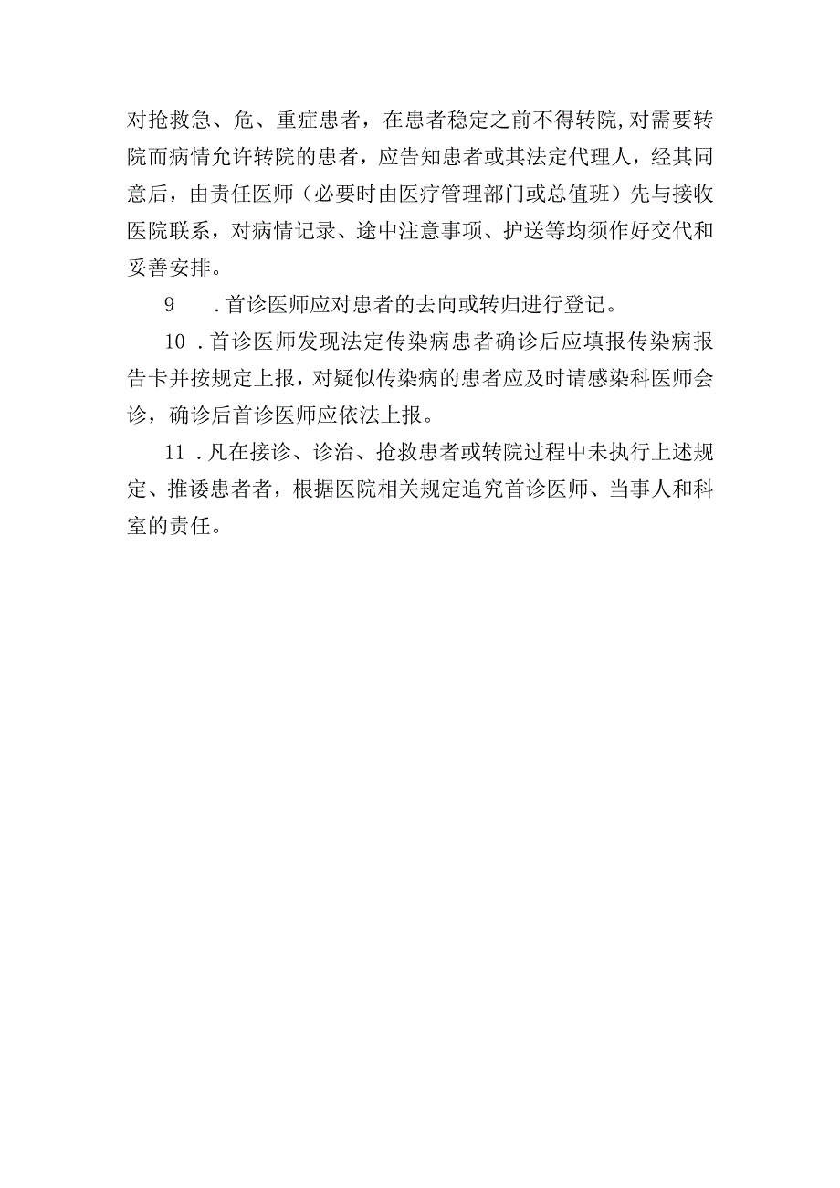 首诊负责制.docx_第3页