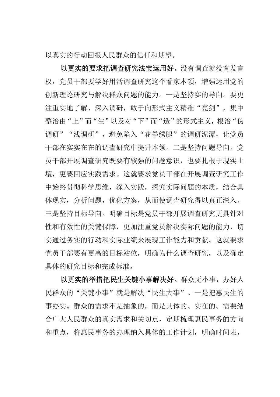 研讨发言：聚焦问题办好惠民利民实事让主题教育走深走实.docx_第2页