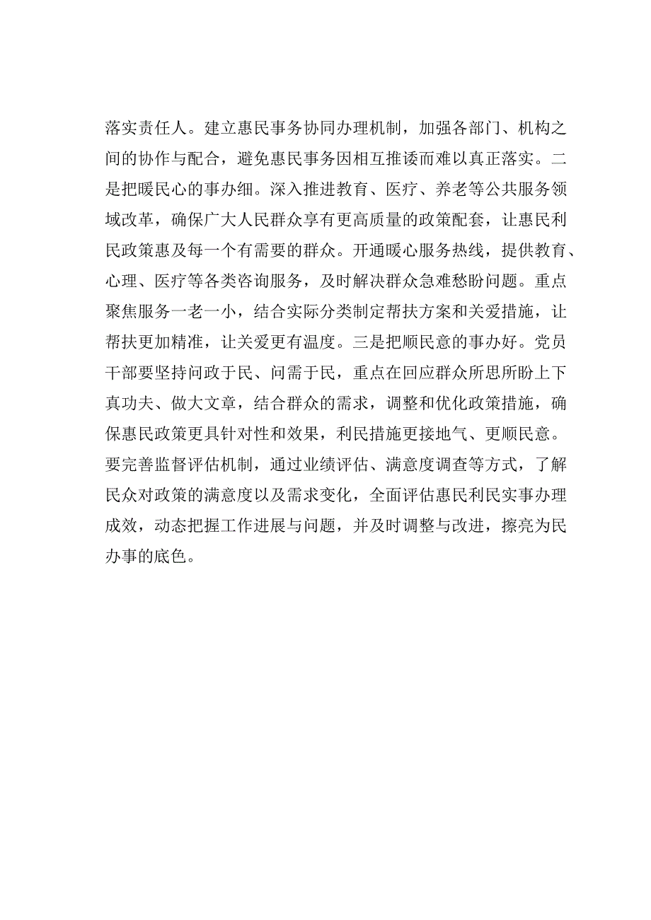 研讨发言：聚焦问题办好惠民利民实事让主题教育走深走实.docx_第3页