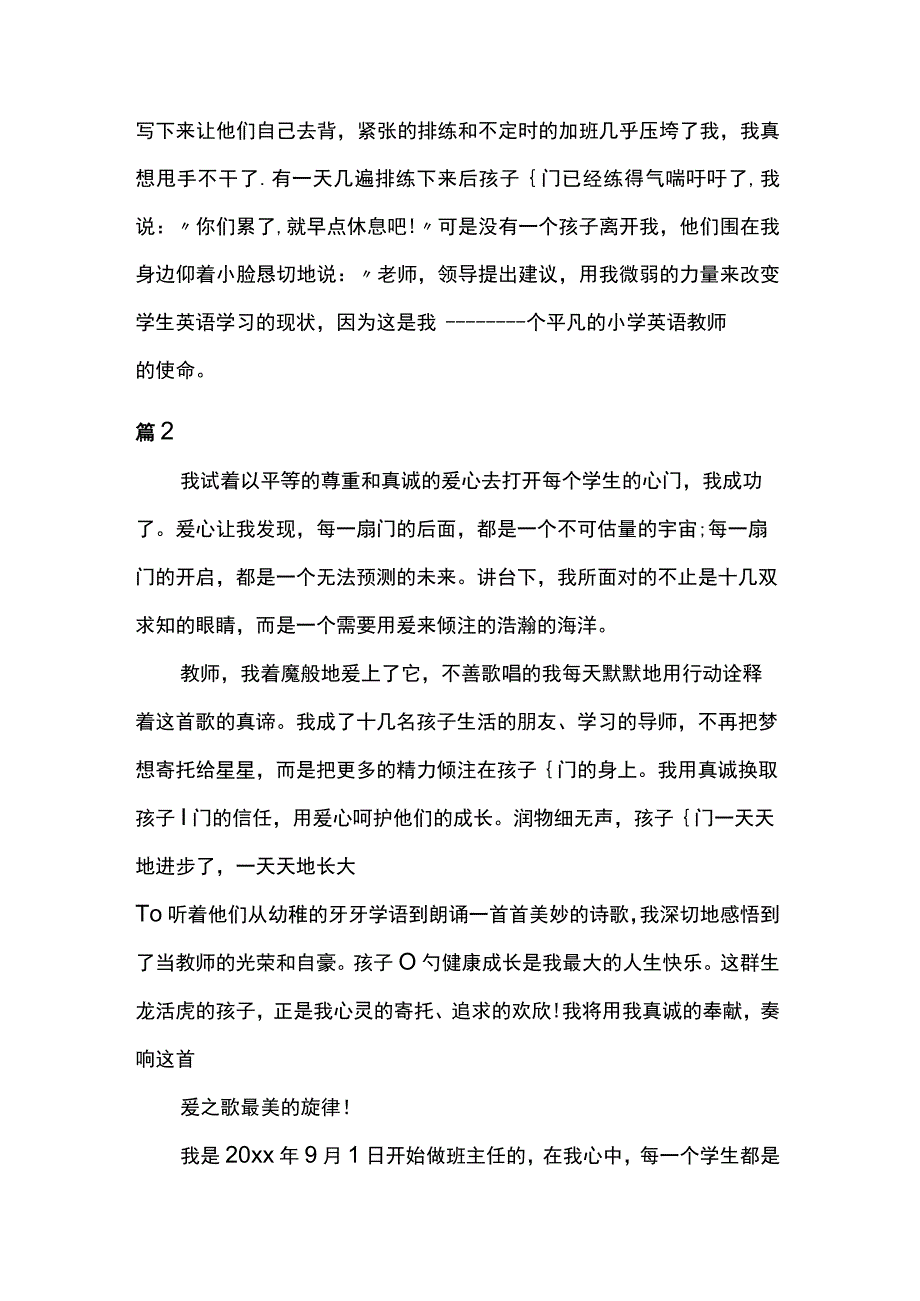 青年教师师德演讲稿范文7篇.docx_第2页