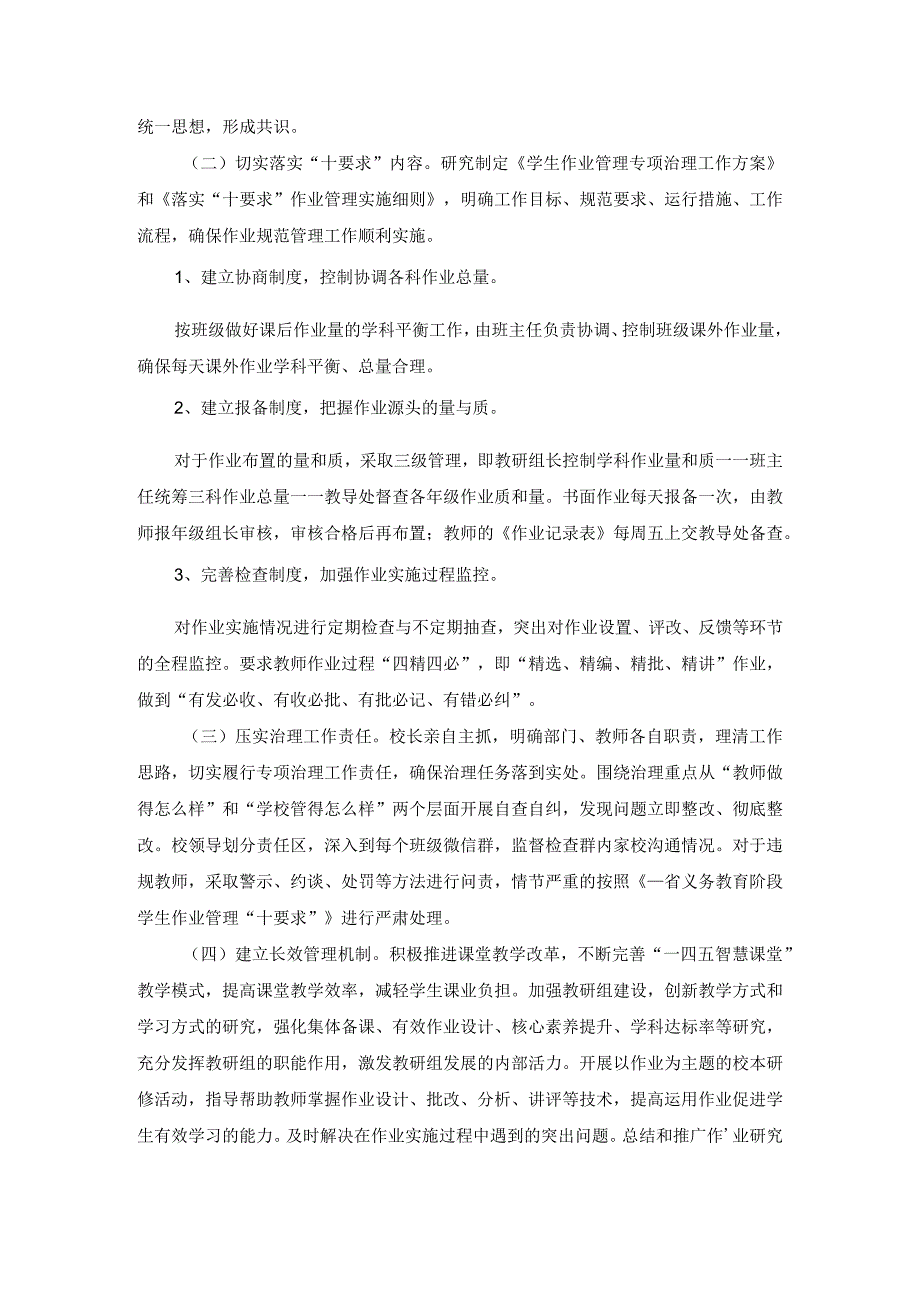 篇2：学校落实加强作业管理实施方案(1).docx_第2页