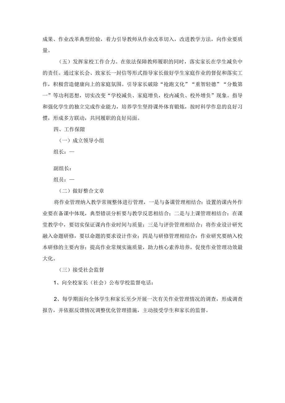 篇2：学校落实加强作业管理实施方案(1).docx_第3页