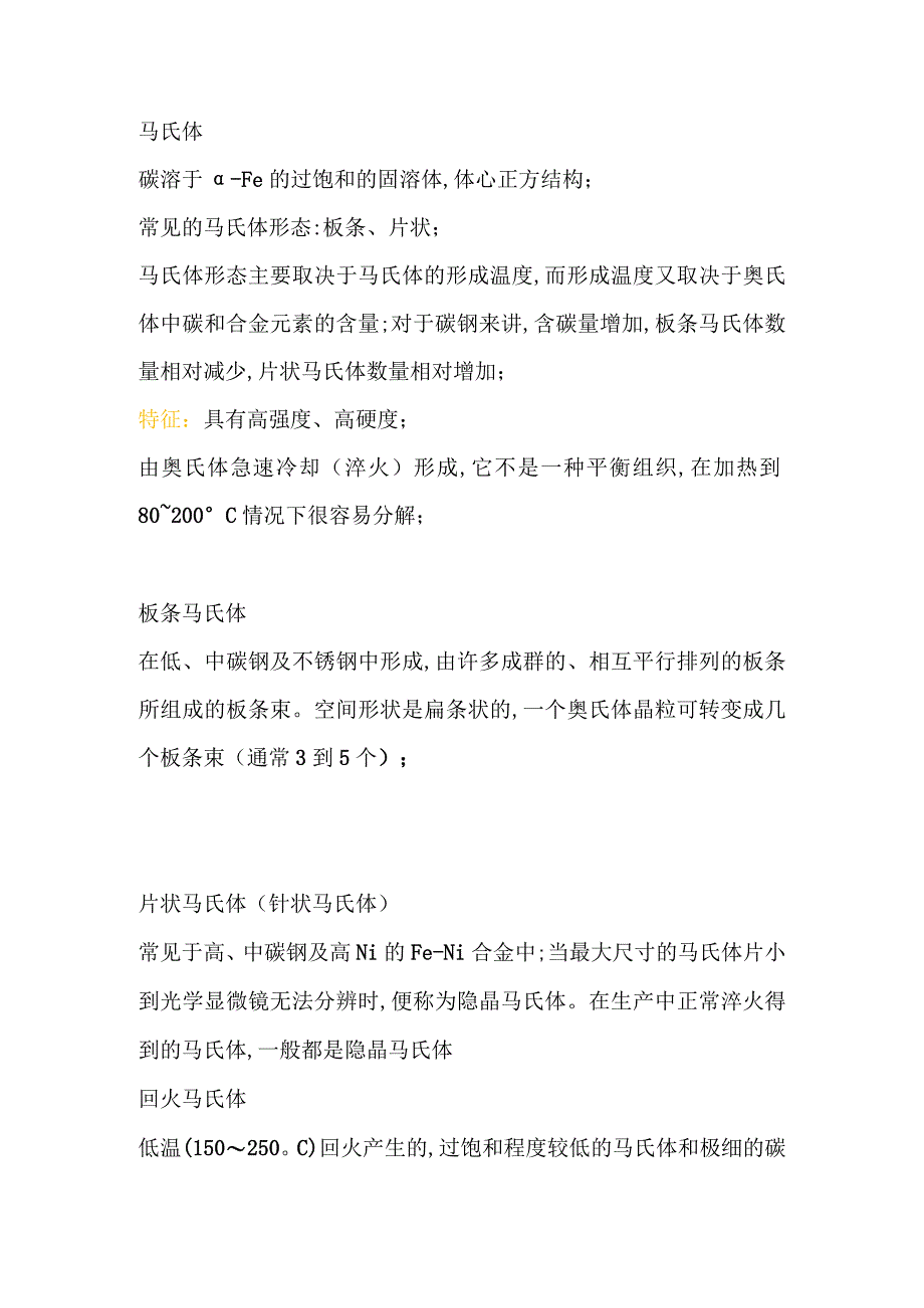 焊接人不容忽略的知识之金相组织.docx_第2页