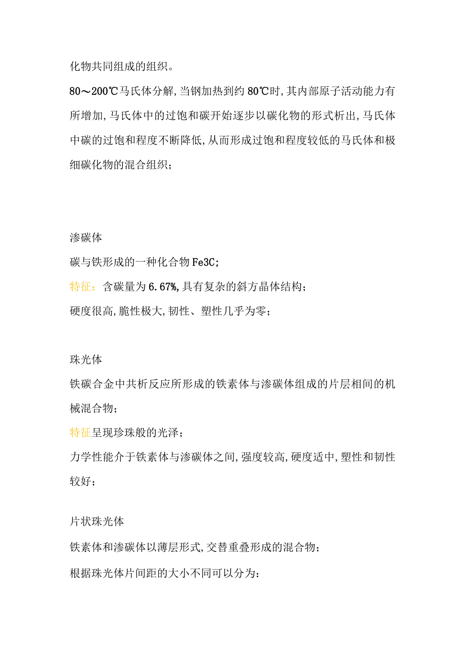 焊接人不容忽略的知识之金相组织.docx_第3页