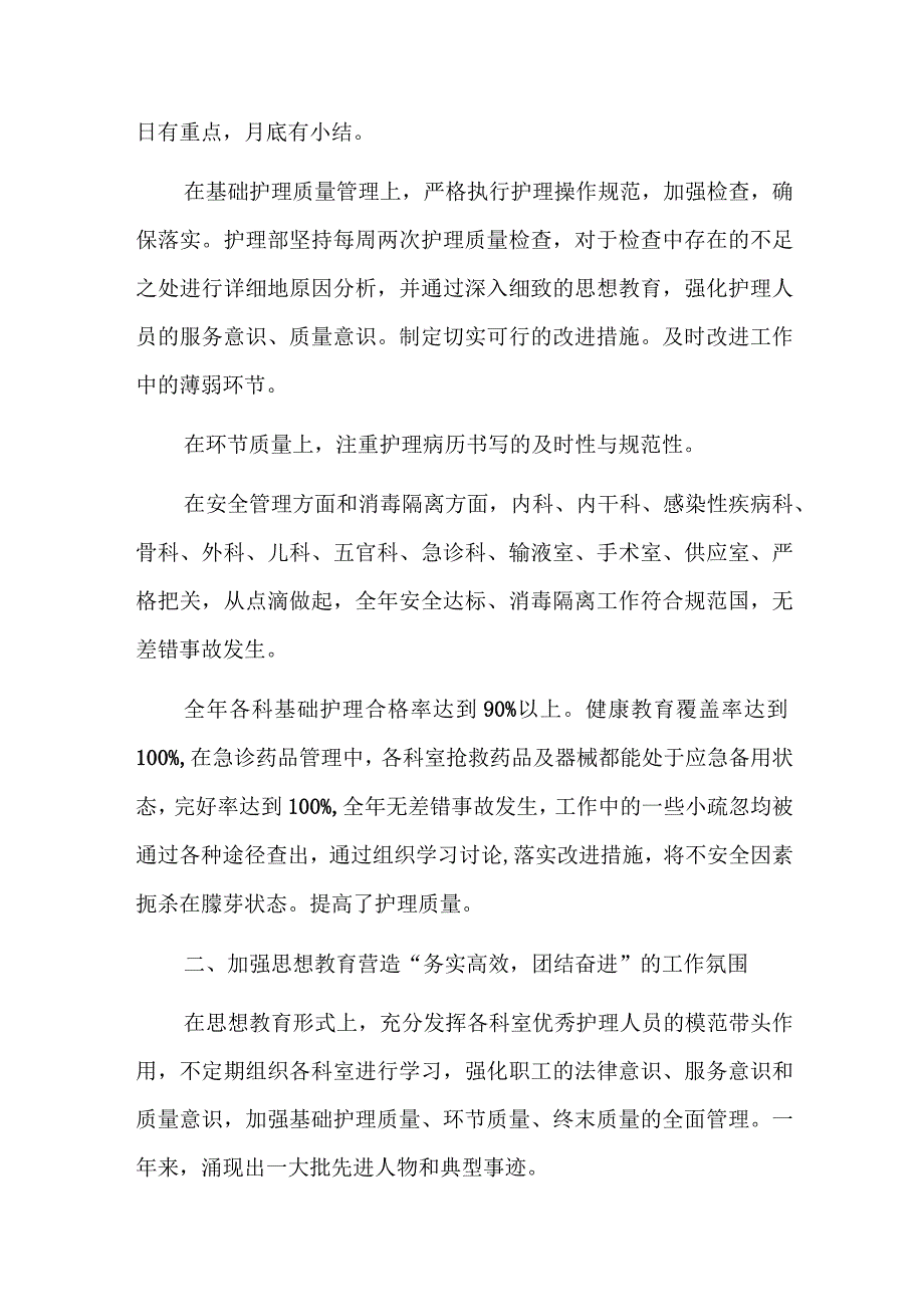 第三季度护理工作季度小结六篇.docx_第3页