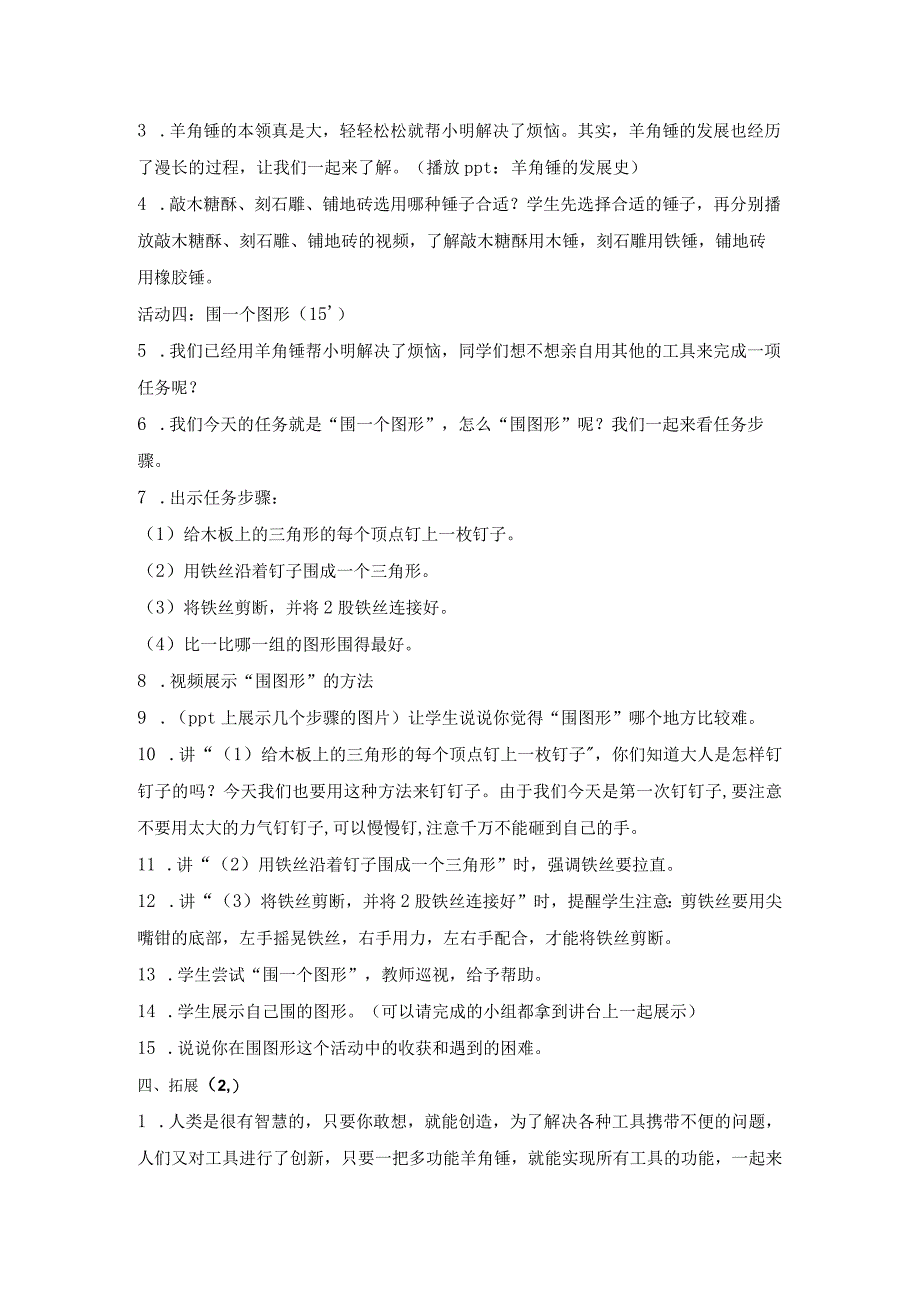 苏教版二年级科学下册第10课《认识工具》教案（定稿）.docx_第3页