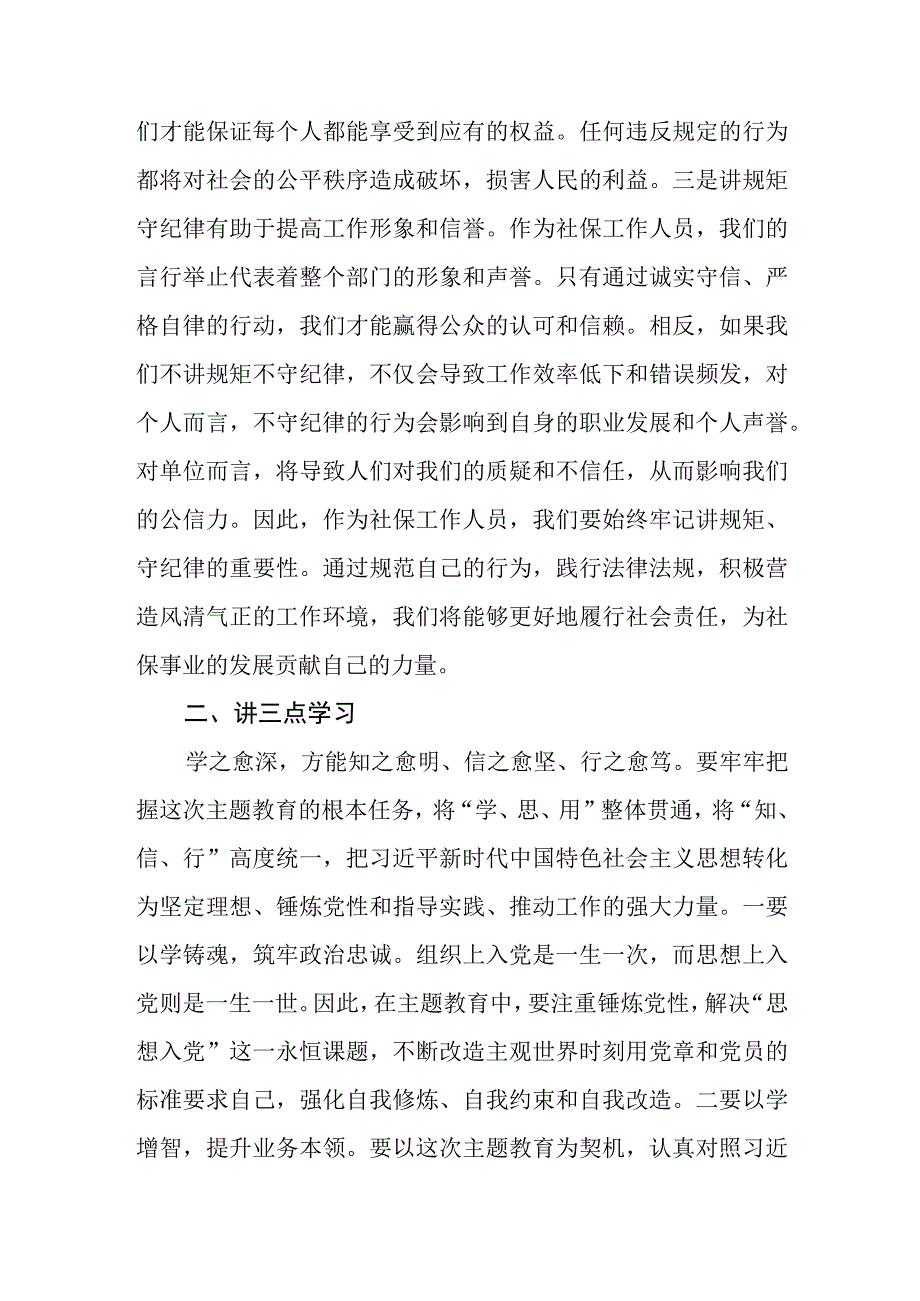 （2篇）2023 第二批专题教育社保系统专题学习心得体会.docx_第2页