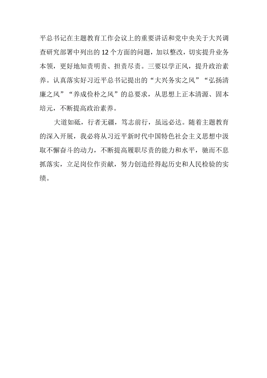 （2篇）2023 第二批专题教育社保系统专题学习心得体会.docx_第3页