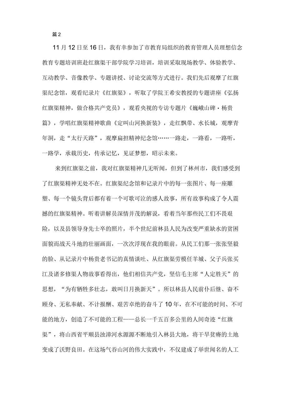 红旗渠精神实地参观学习心得体会两篇.docx_第2页