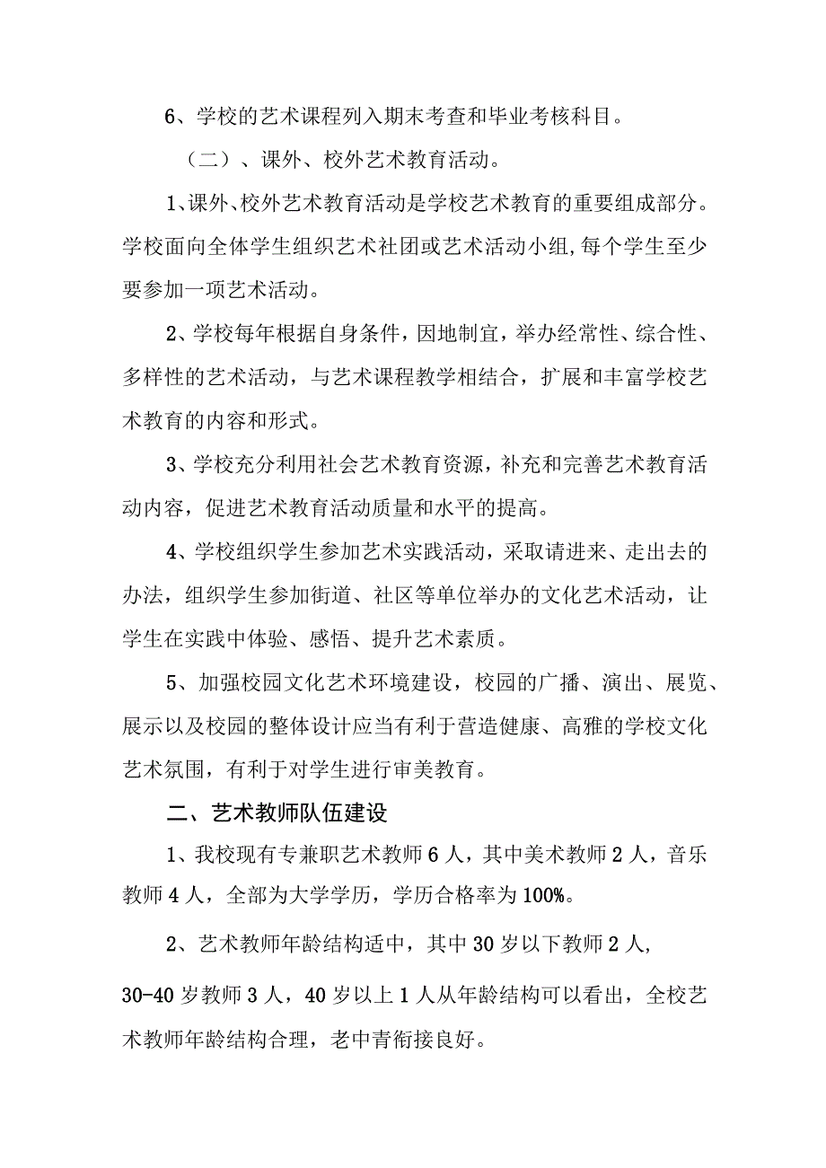 职业中等专业学校艺术教育发展报告.docx_第2页