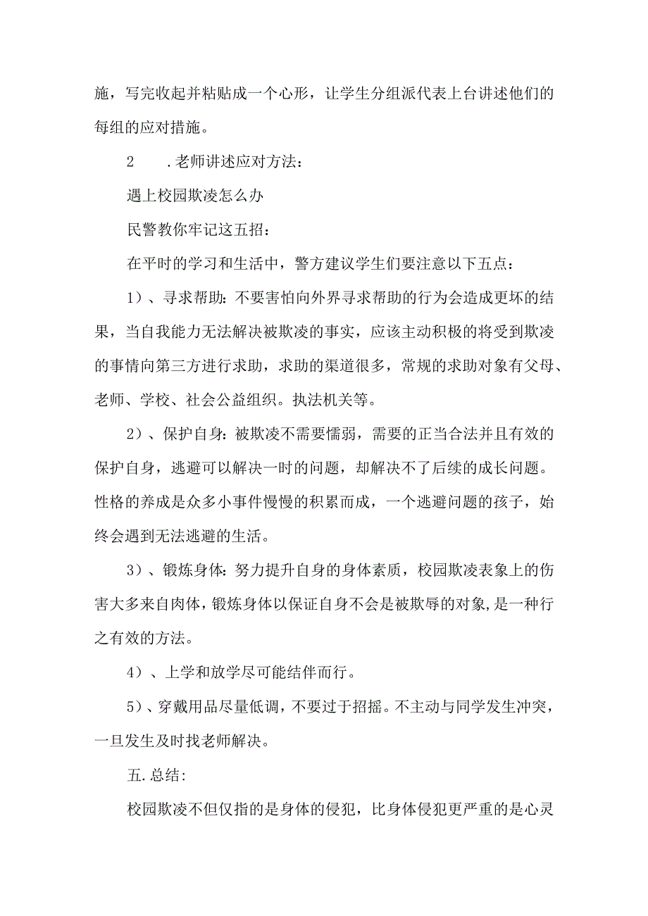 校园欺凌主题班会教案范文大全.docx_第3页