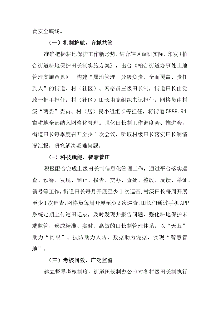 （7篇）第23期《求是》重要文章《切实加强耕地保护抓好盐碱地综合改造利用》学习心得体会.docx_第3页