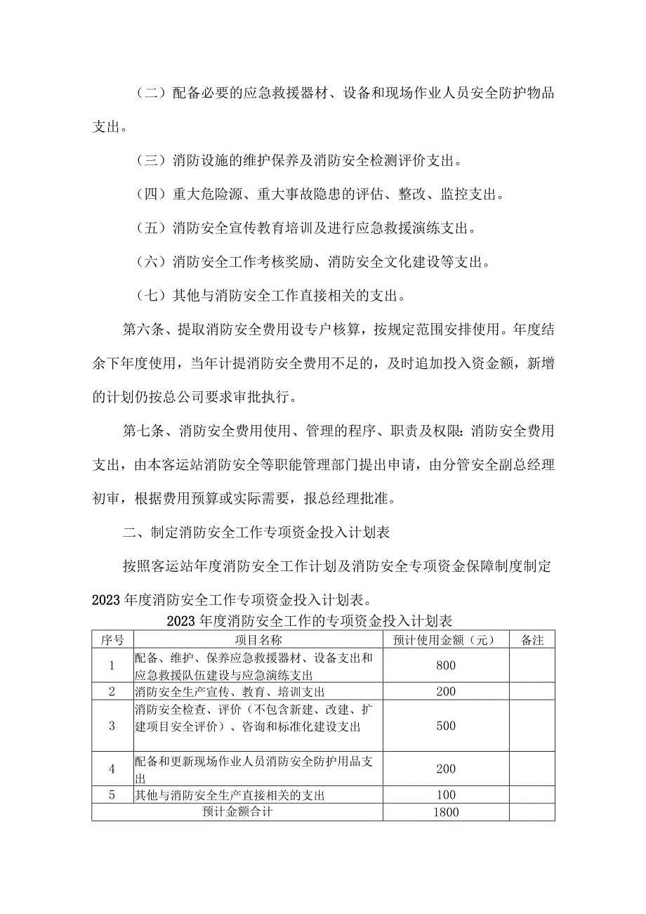 汽车客运站消防安全工作的资金投入和组织保障方案.docx_第3页