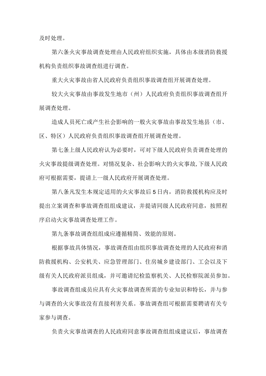 火灾事故调查处理规定.docx_第2页