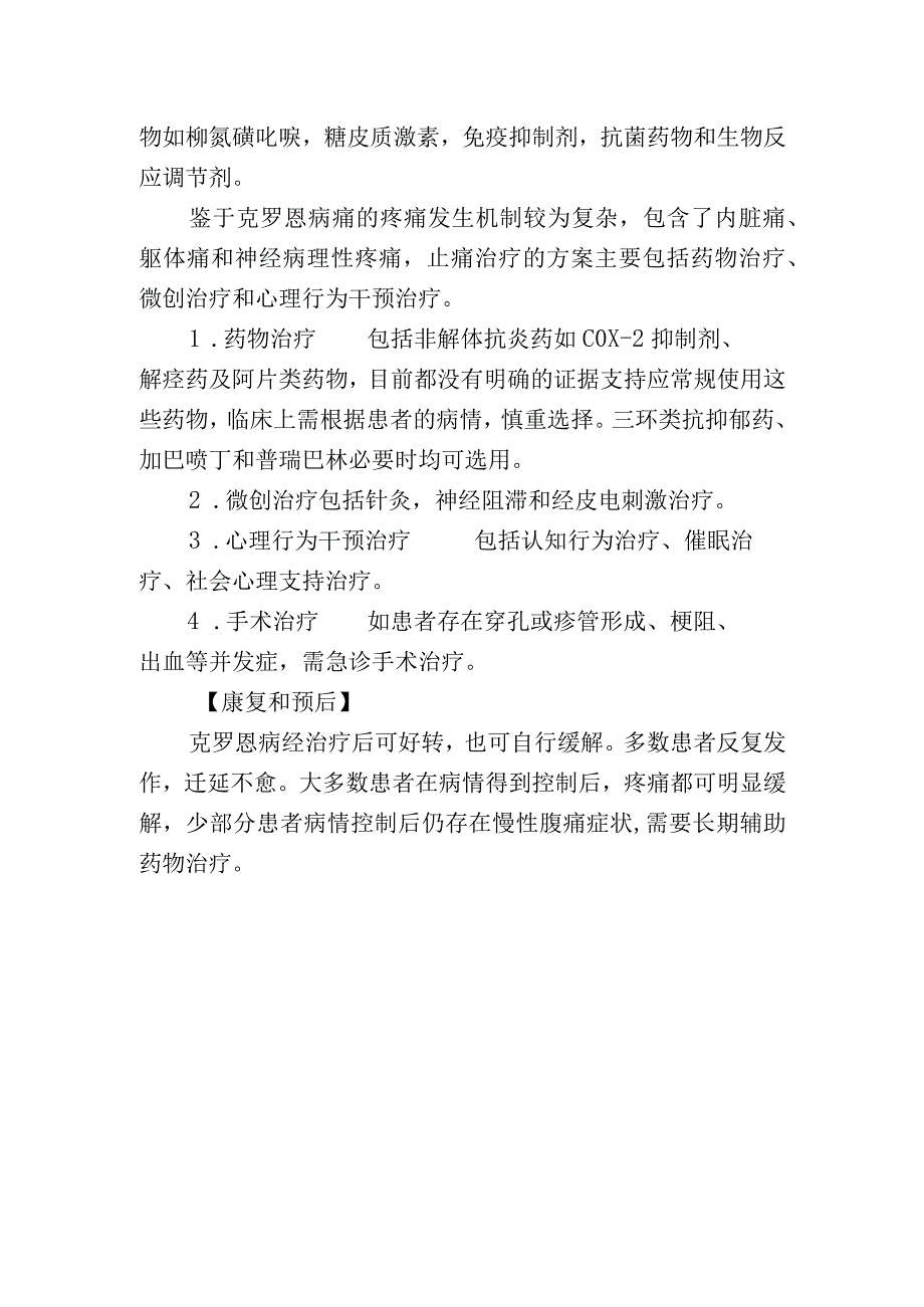 炎性内脏痛.docx_第2页