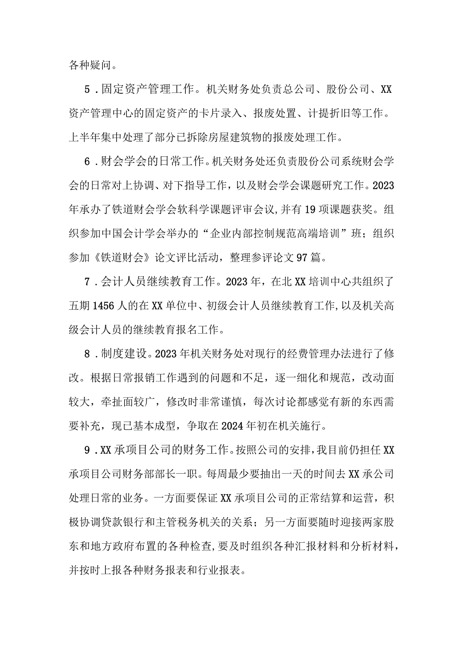 财务部工作总结.docx_第2页