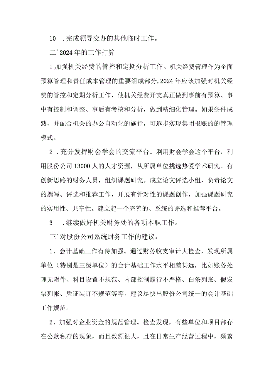 财务部工作总结.docx_第3页