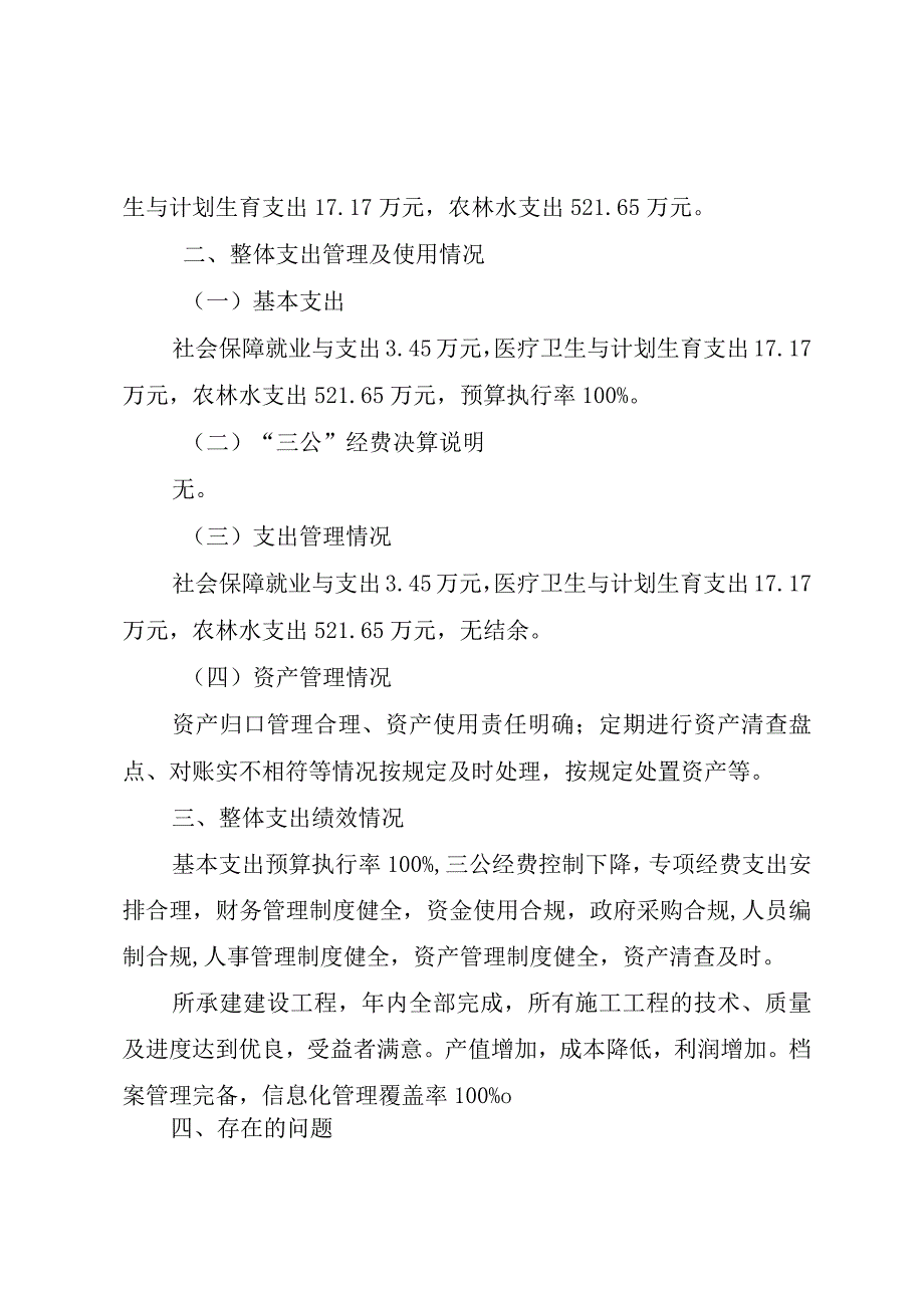 部门整体支出绩效评价自评报告.docx_第2页