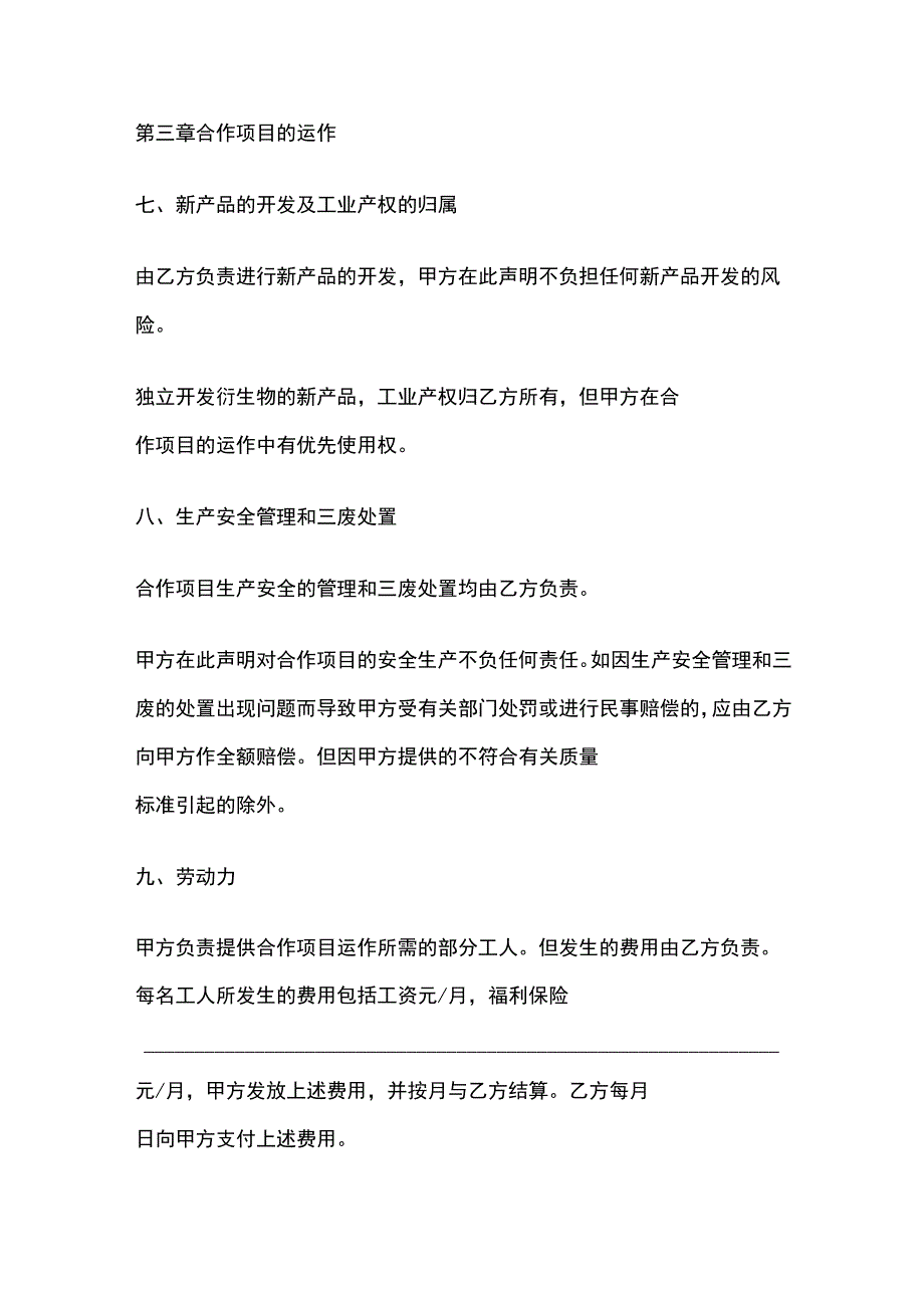 生产扩大合作协议 标准模板.docx_第3页