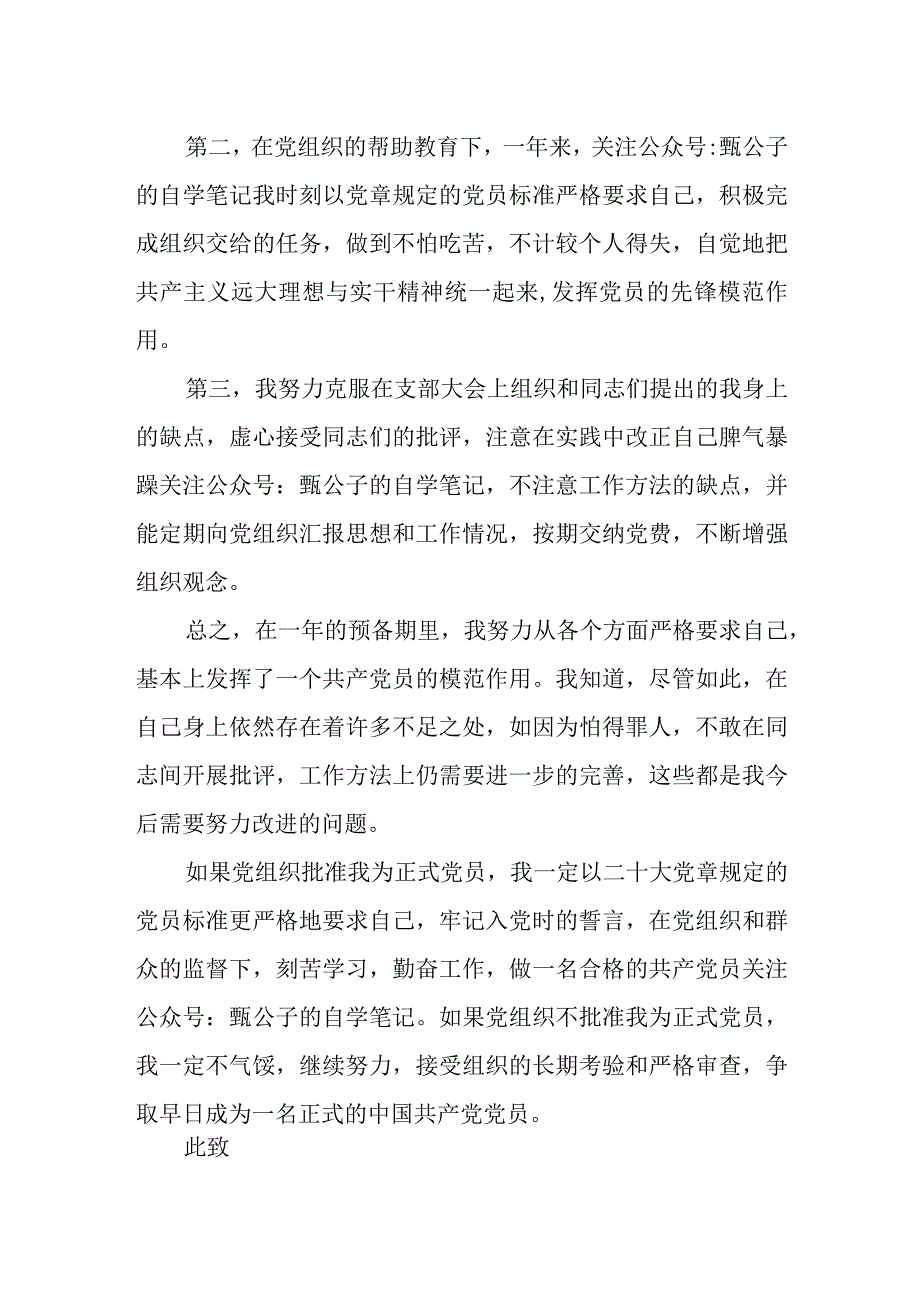 预备党员转正申请书.docx_第2页