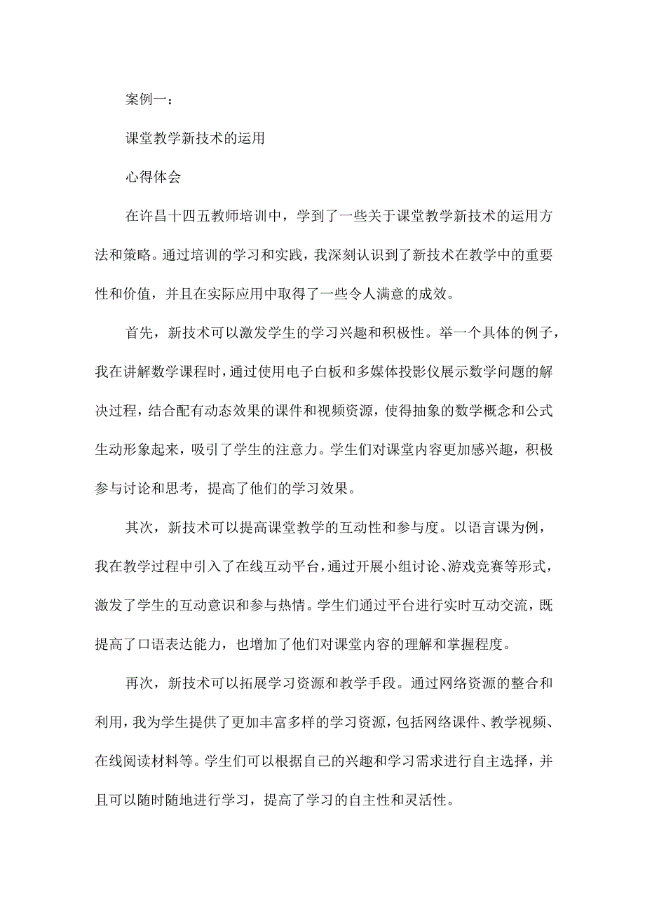 许昌十四五教师培训心得.docx_第1页