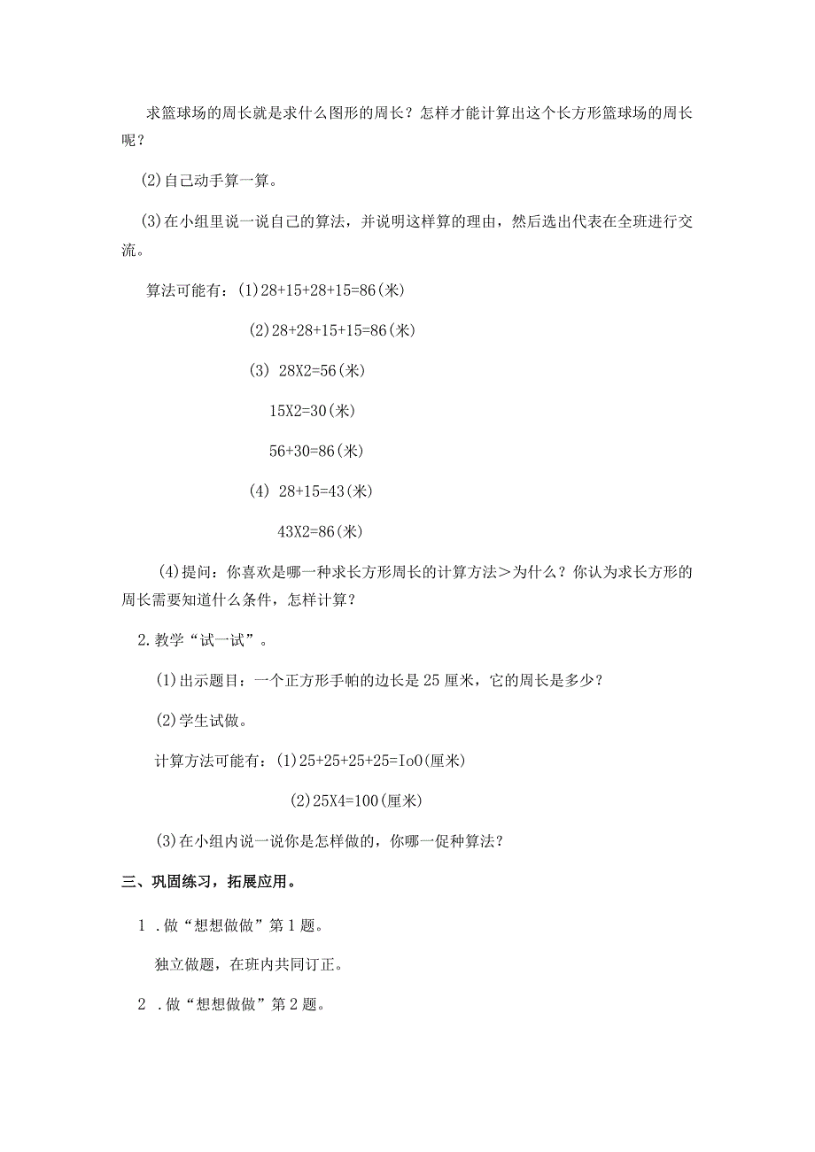 苏教版三年级上第三单元第3课时教案（示范文本）.docx_第2页