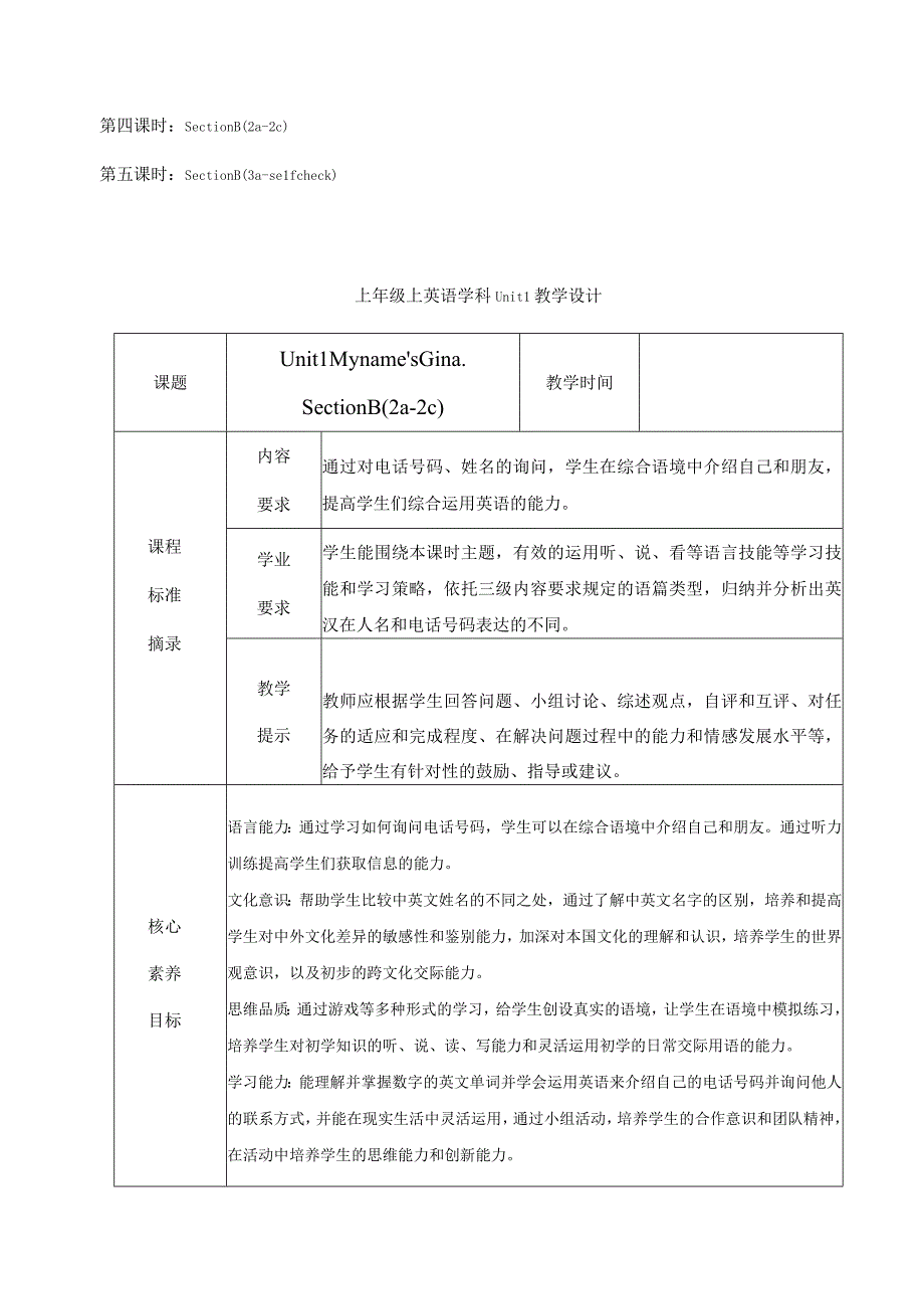 核心素养目标Unit 1 My name's Gina. Section B(2a-2c) 单元整体教学设计.docx_第3页