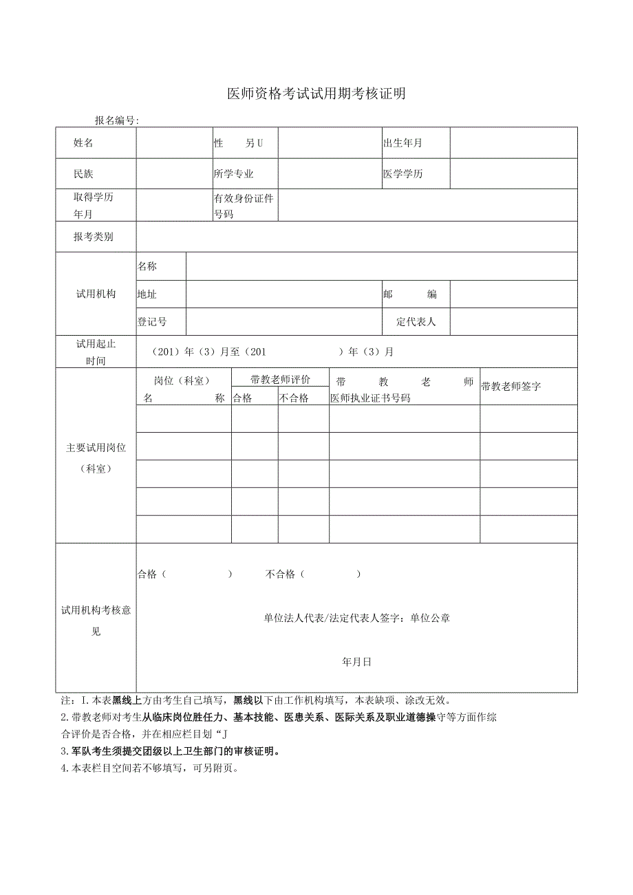 试用期考核合格证明.docx_第1页