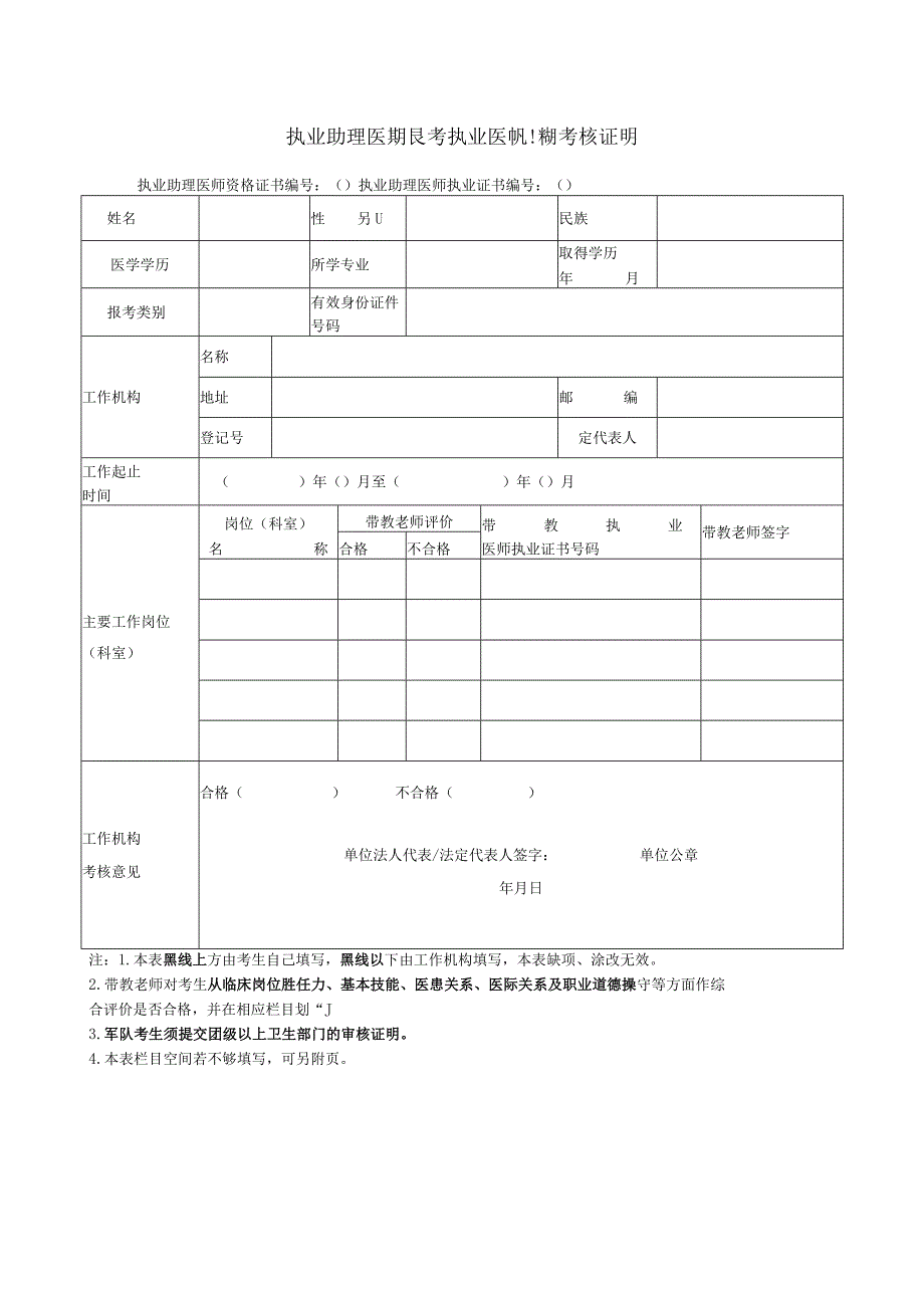 试用期考核合格证明.docx_第2页