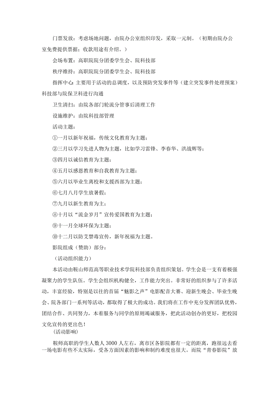 校园文化活动策划书4(1).docx_第2页