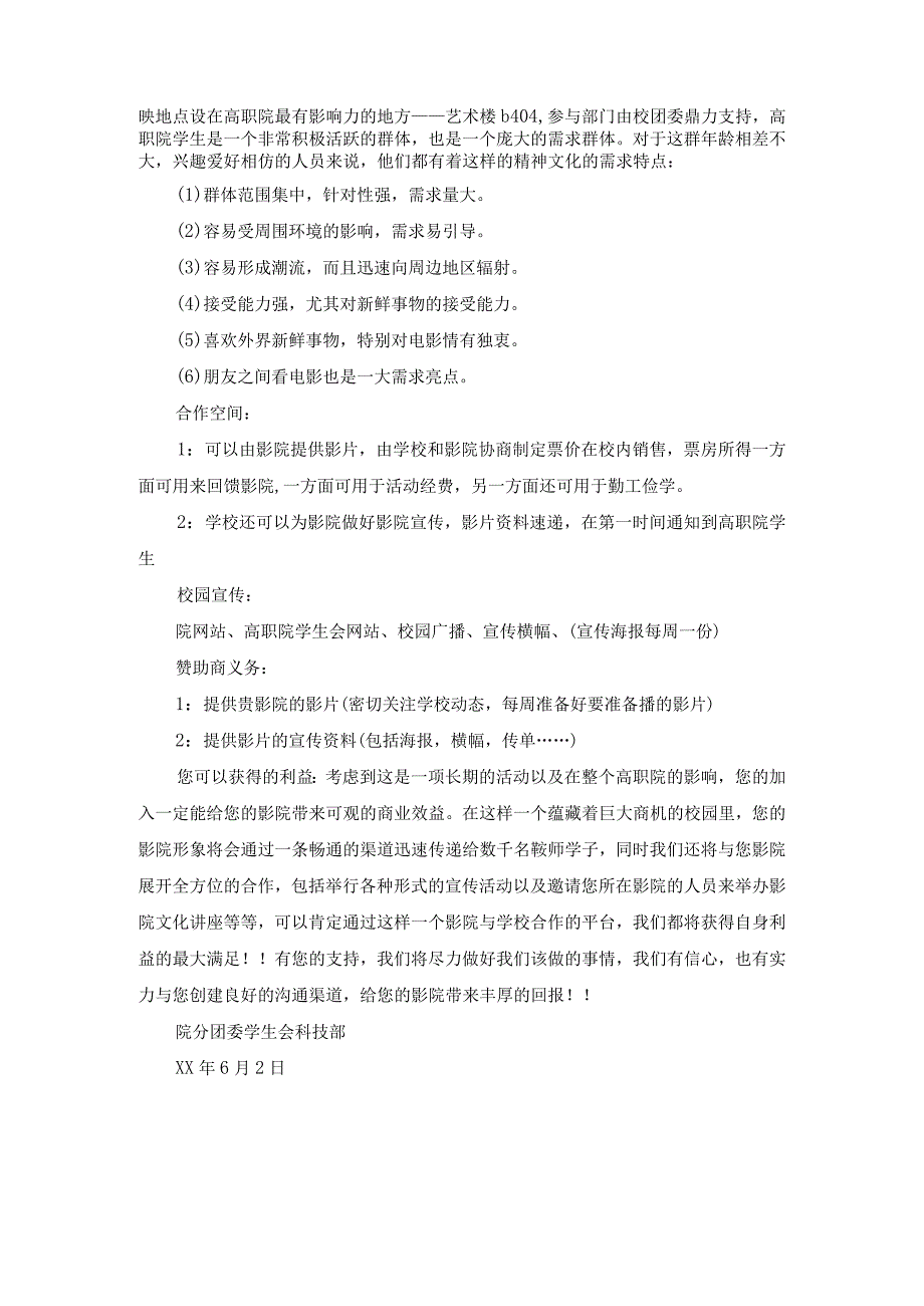 校园文化活动策划书4(1).docx_第3页