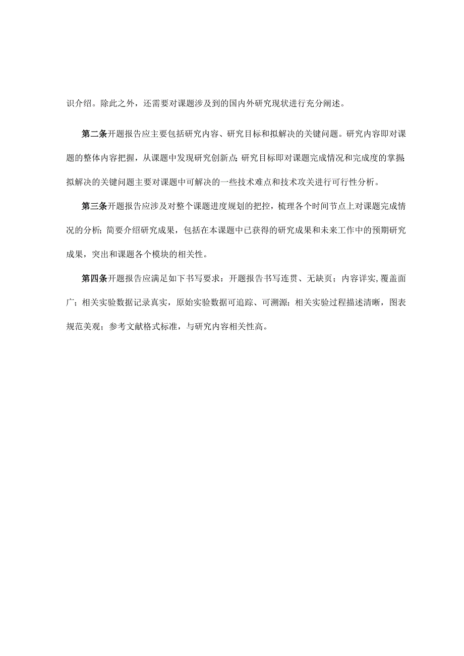 苏州医学院研究生开题报告.docx_第2页