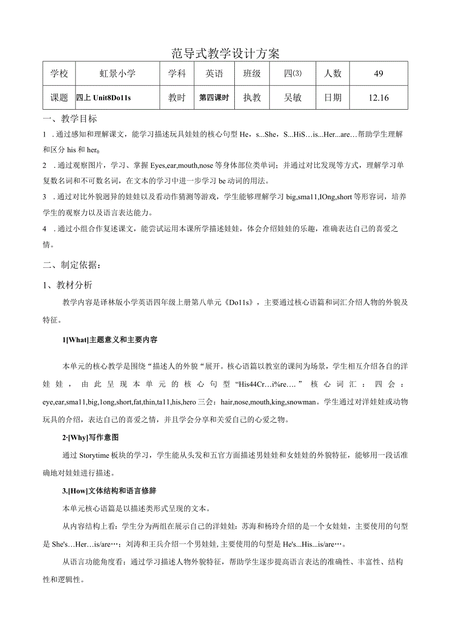 范导式教学设计方案.docx_第1页